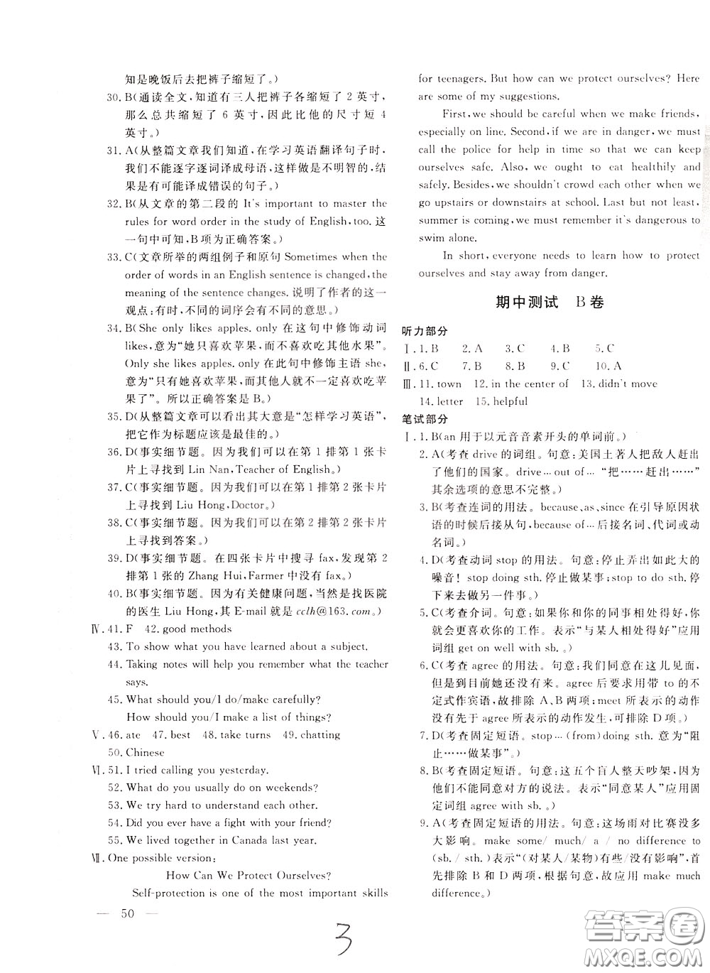 2020年新課堂AB卷單元測英語九年級下冊河北教育版參考答案