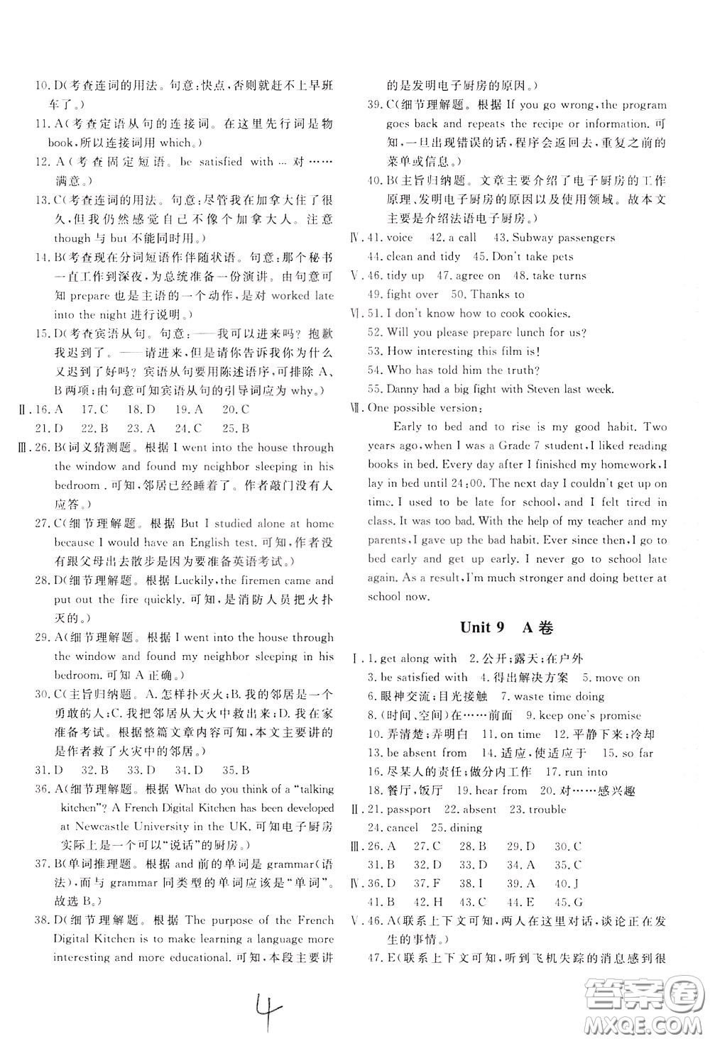 2020年新課堂AB卷單元測英語九年級下冊河北教育版參考答案
