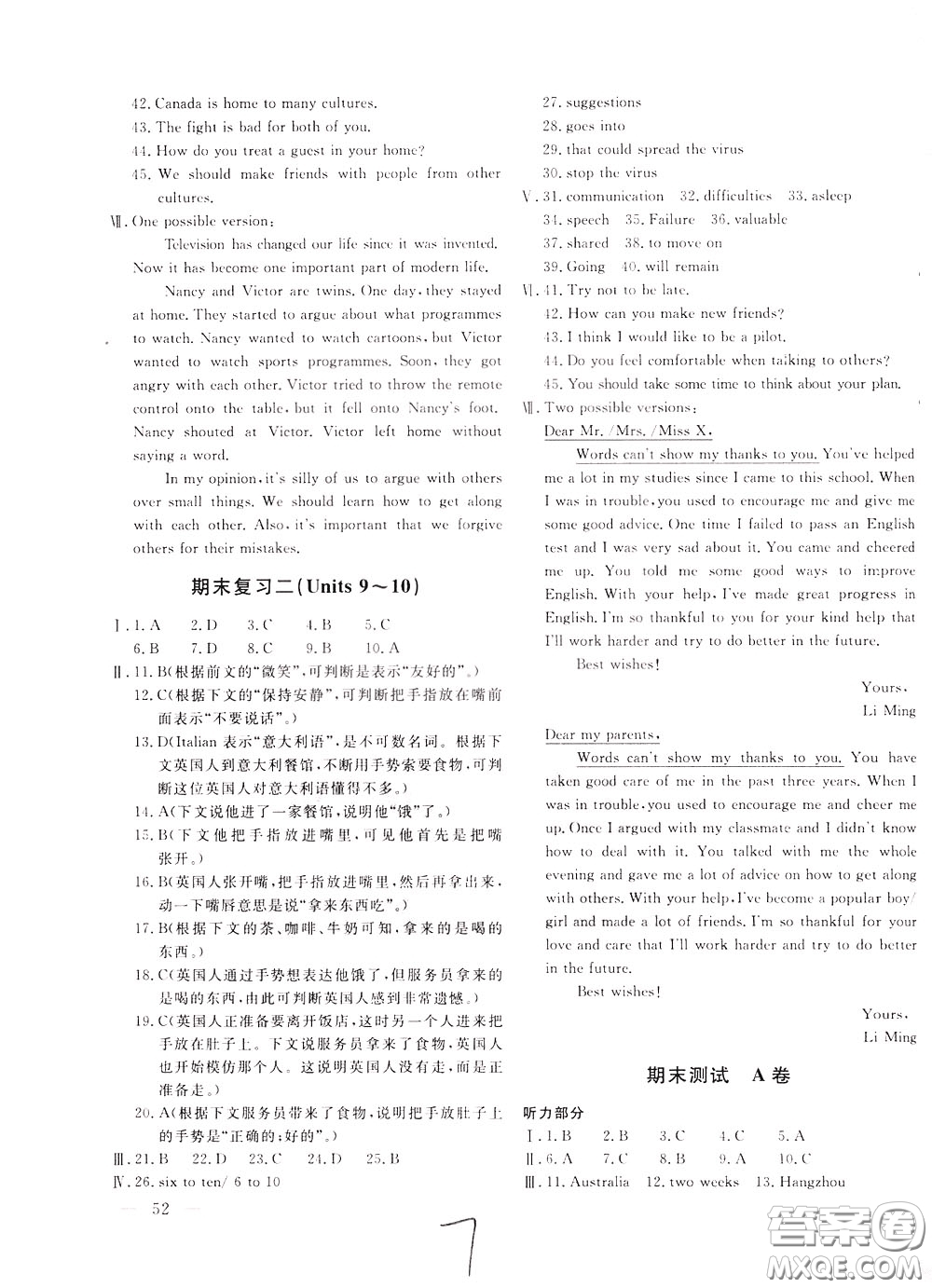 2020年新課堂AB卷單元測英語九年級下冊河北教育版參考答案
