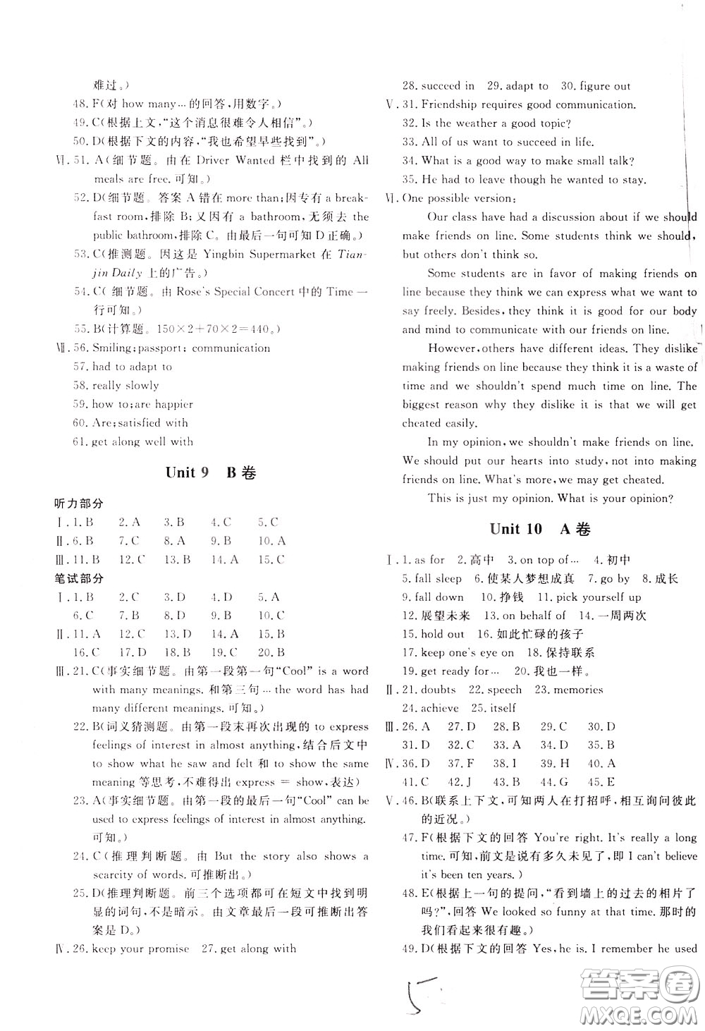 2020年新課堂AB卷單元測英語九年級下冊河北教育版參考答案
