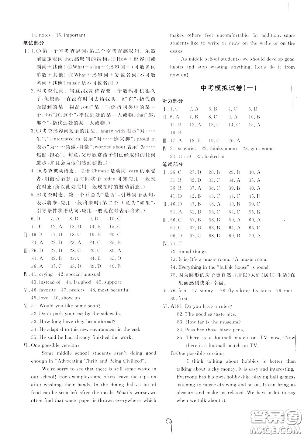 2020年新課堂AB卷單元測英語九年級下冊河北教育版參考答案