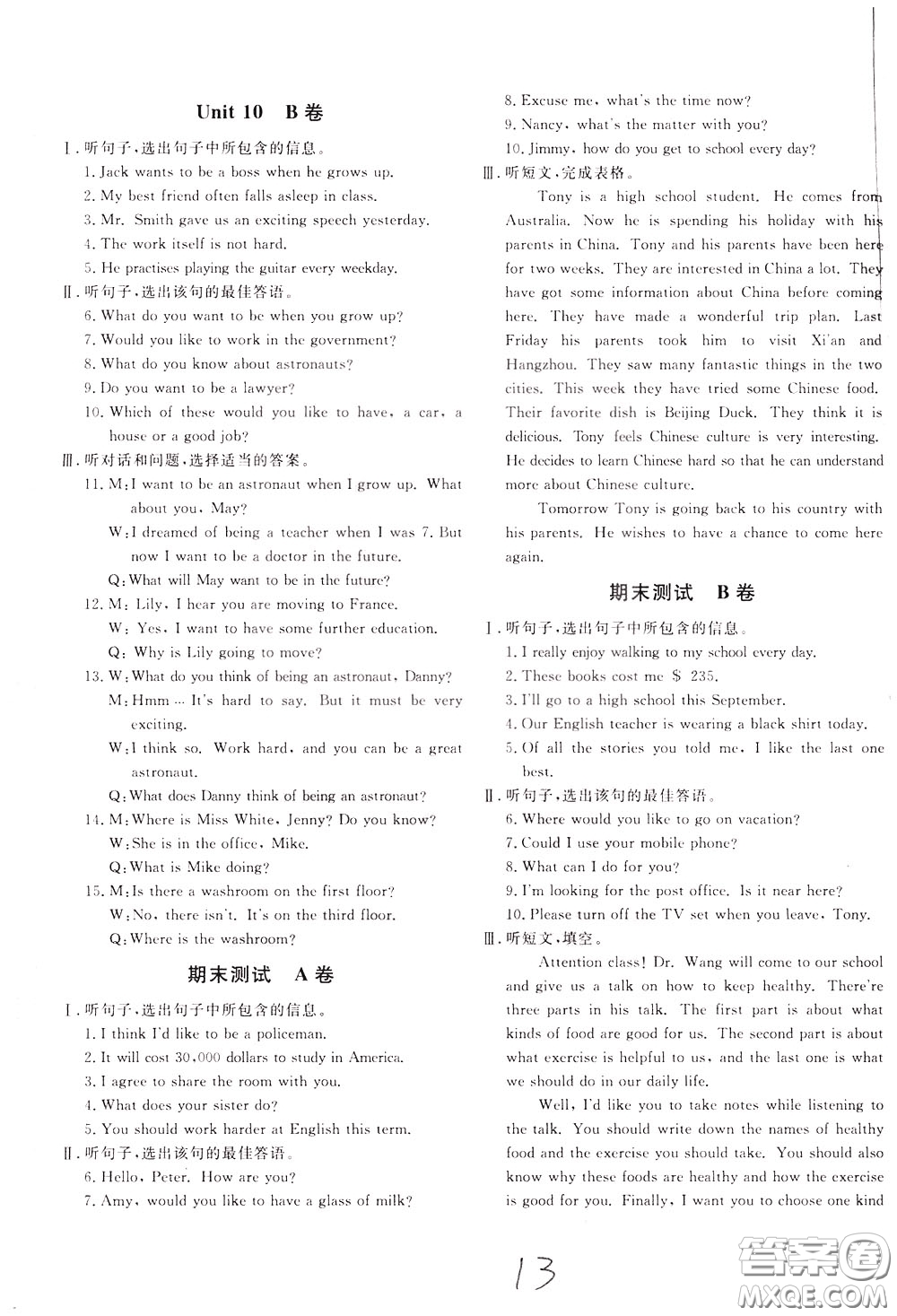 2020年新課堂AB卷單元測英語九年級下冊河北教育版參考答案