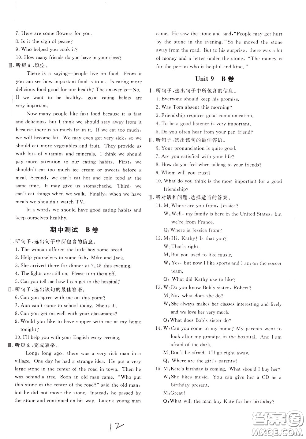 2020年新課堂AB卷單元測英語九年級下冊河北教育版參考答案