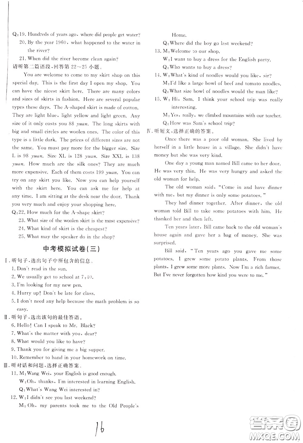 2020年新課堂AB卷單元測英語九年級下冊河北教育版參考答案
