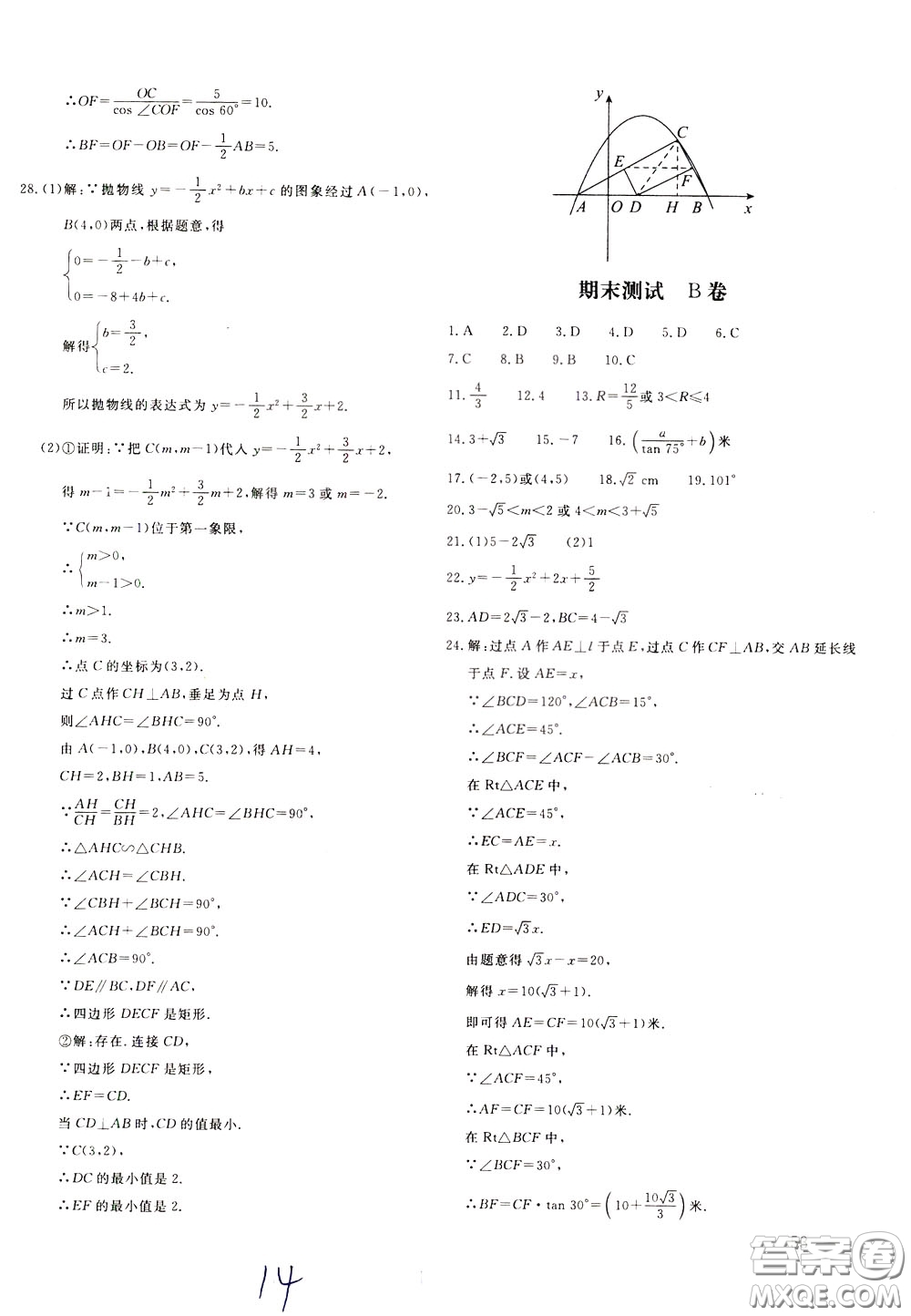 2020年新課堂AB卷單元測(cè)數(shù)學(xué)九年級(jí)下冊(cè)北師大版參考答案