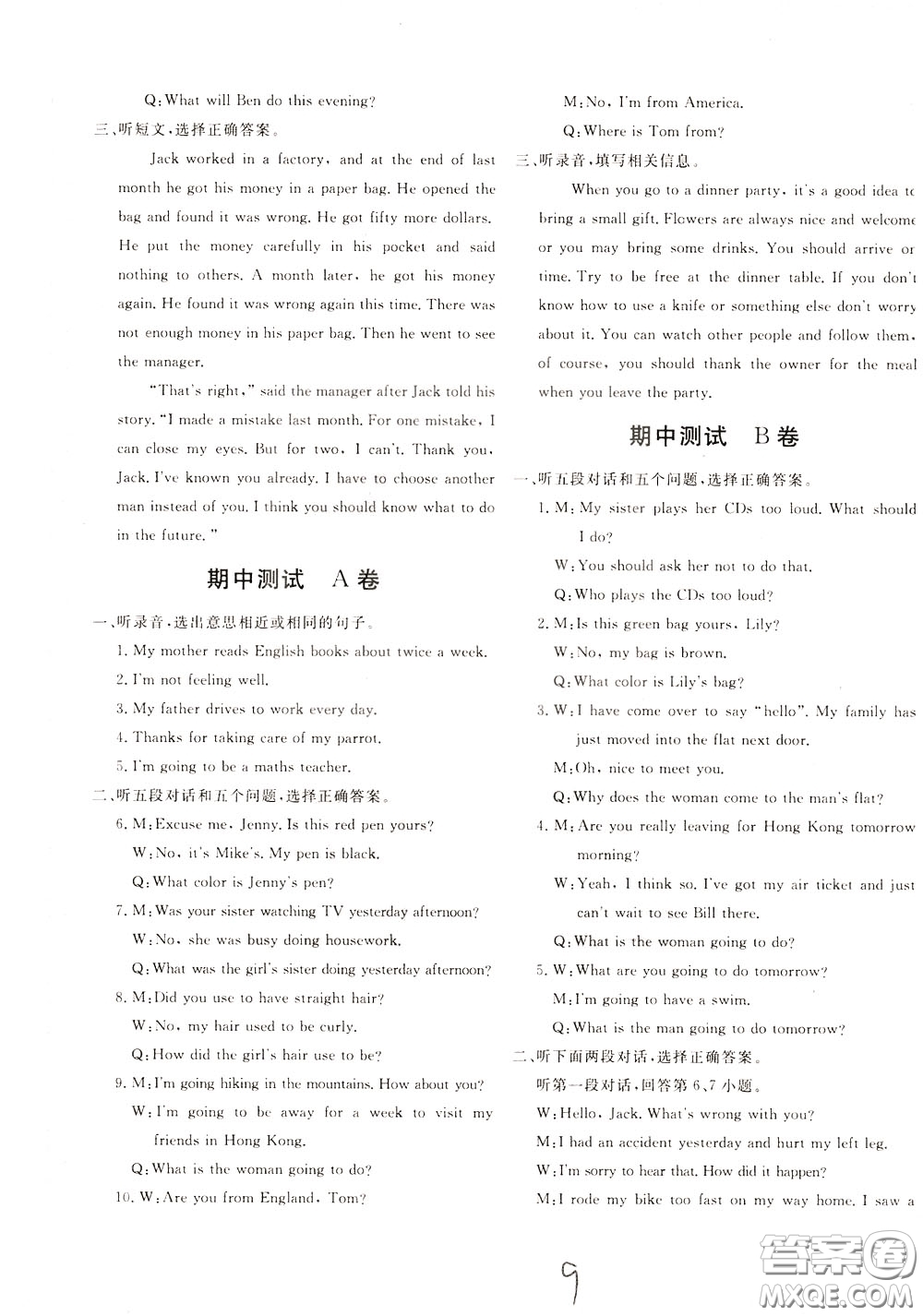 2020年新課堂AB卷單元測英語九年級下冊人民教育版參考答案