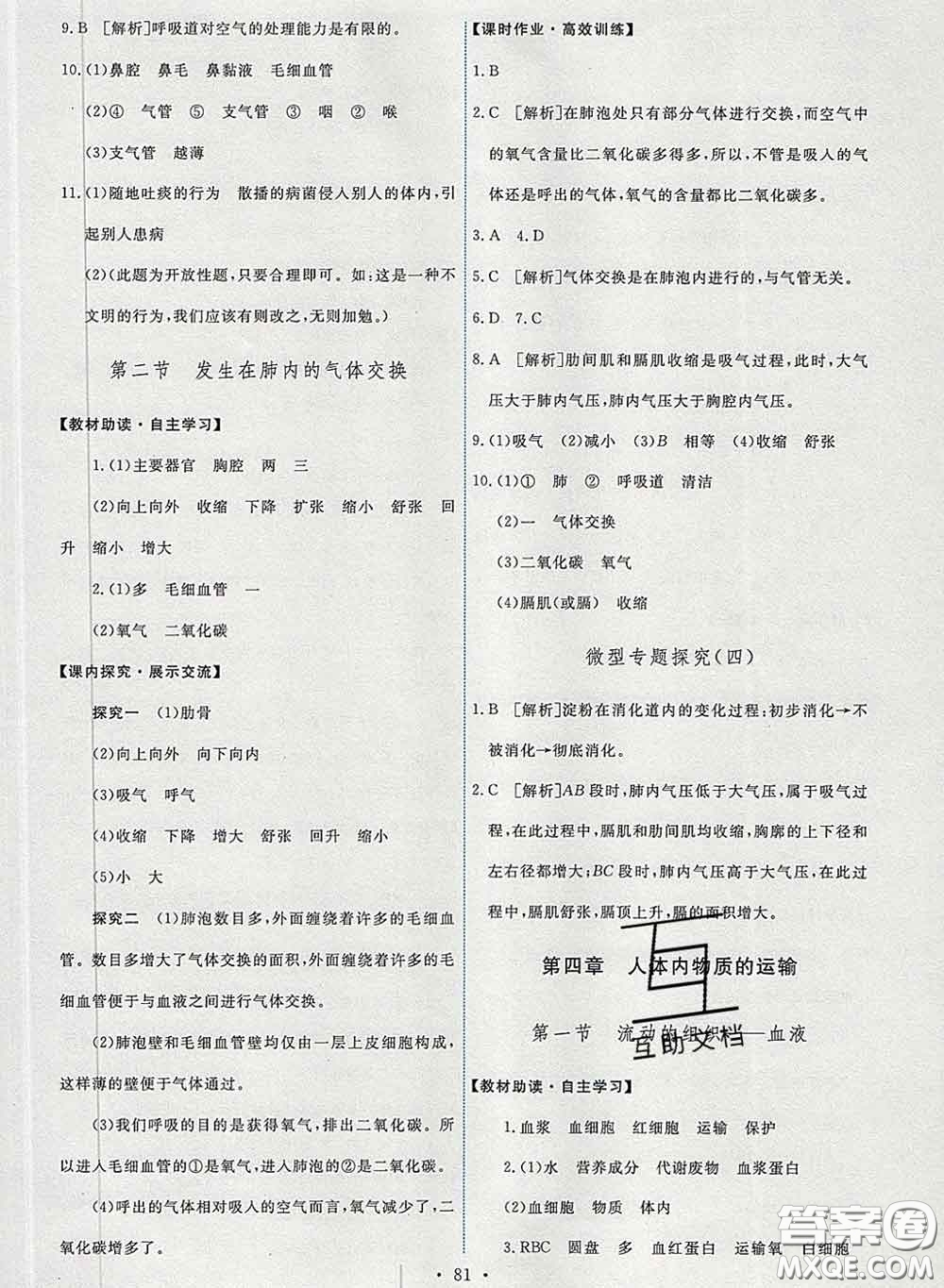 2020春能力培養(yǎng)與測(cè)試七年級(jí)生物下冊(cè)人教版答案