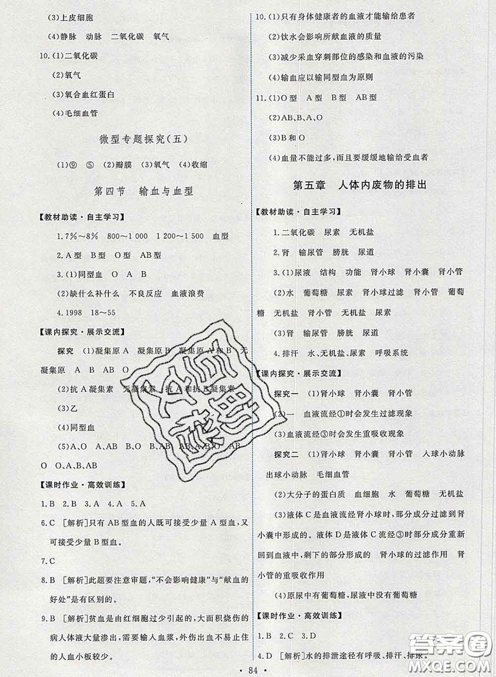 2020春能力培養(yǎng)與測(cè)試七年級(jí)生物下冊(cè)人教版答案