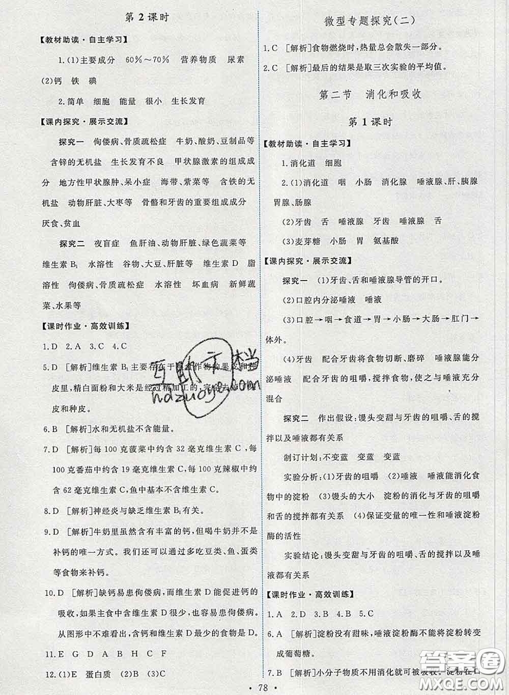 2020春能力培養(yǎng)與測(cè)試七年級(jí)生物下冊(cè)人教版答案
