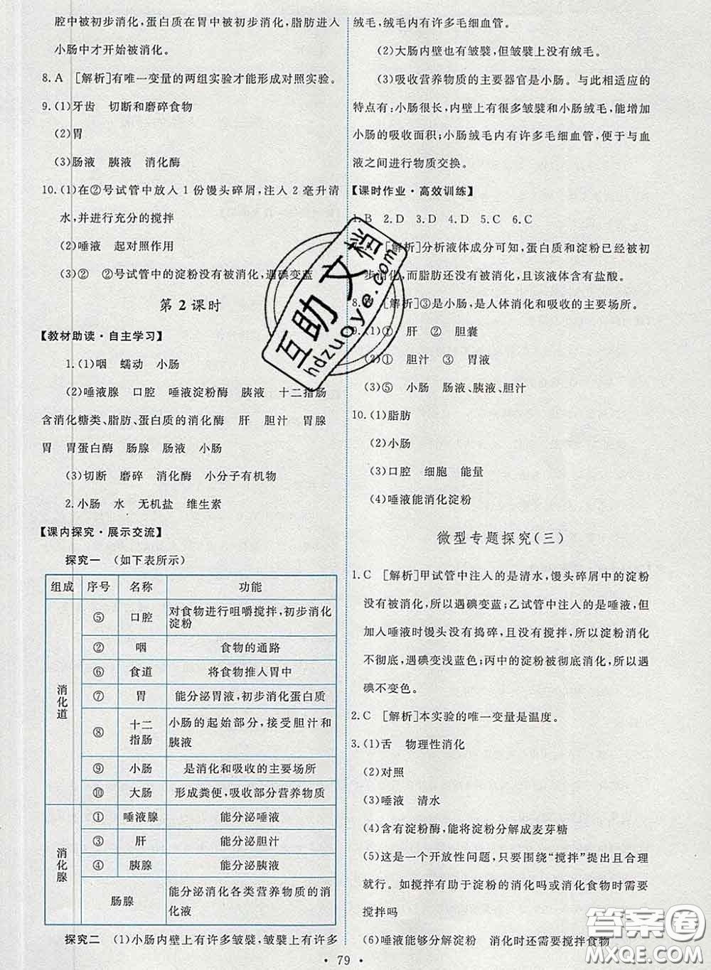 2020春能力培養(yǎng)與測(cè)試七年級(jí)生物下冊(cè)人教版答案