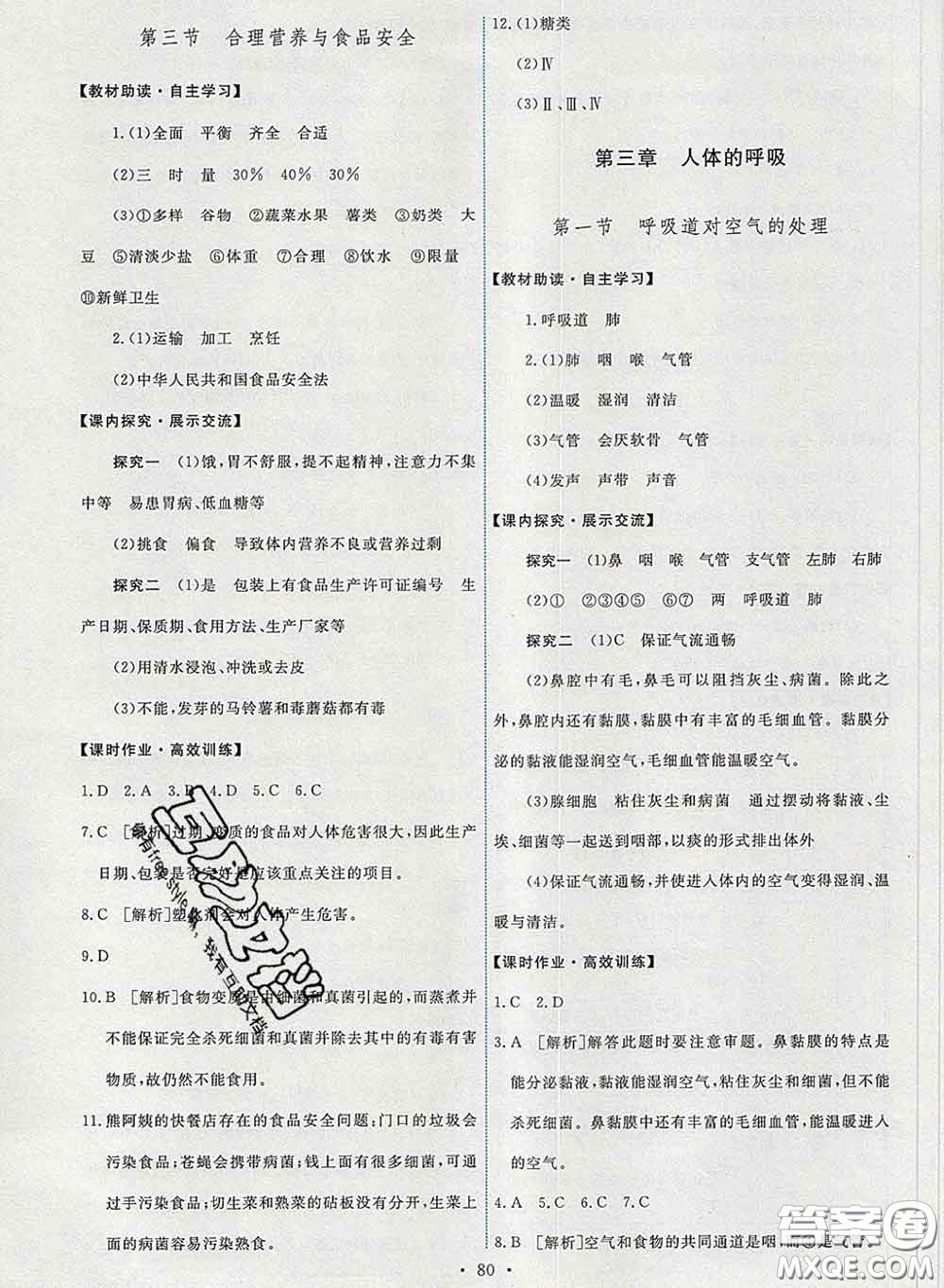 2020春能力培養(yǎng)與測(cè)試七年級(jí)生物下冊(cè)人教版答案