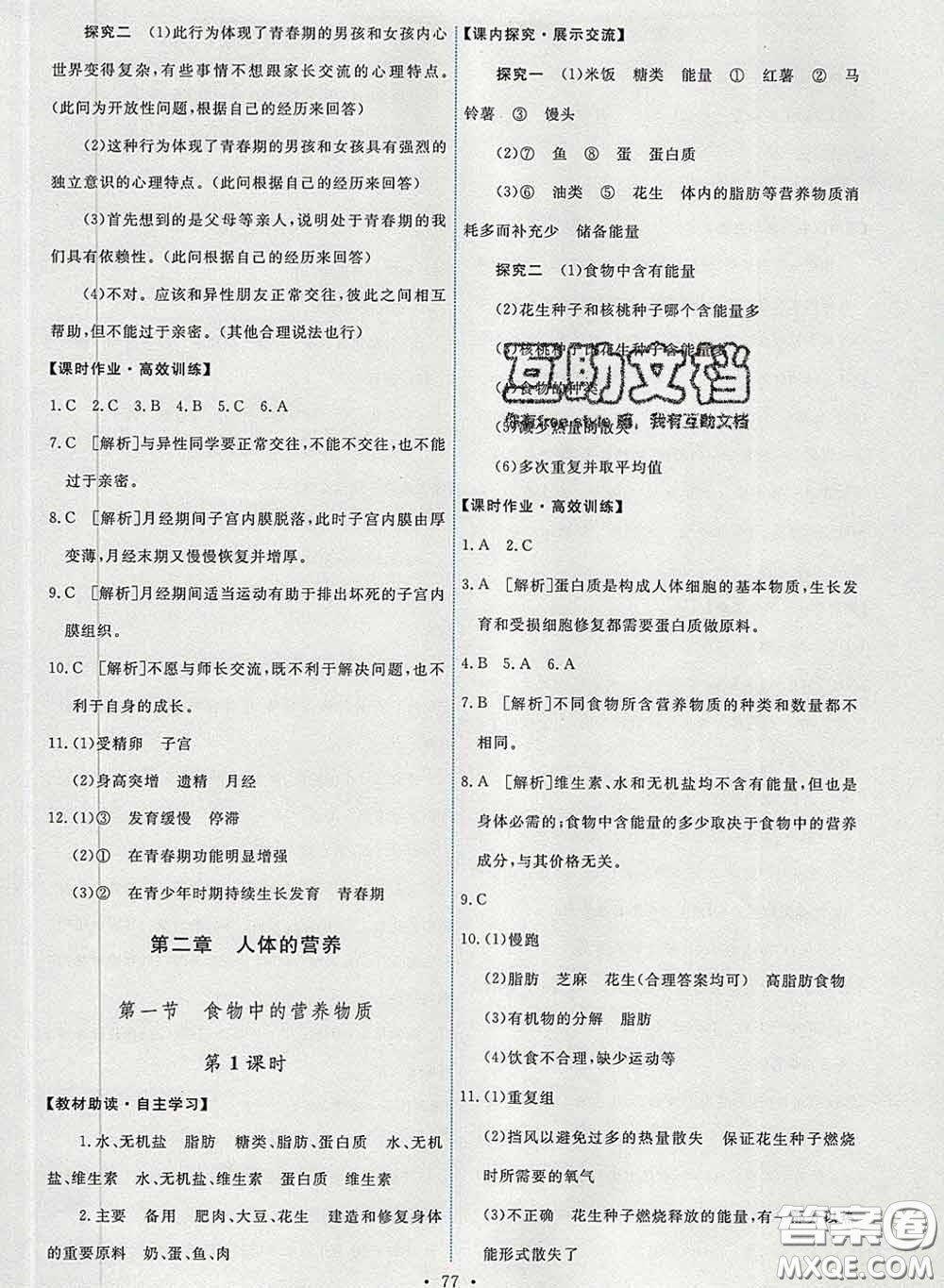 2020春能力培養(yǎng)與測(cè)試七年級(jí)生物下冊(cè)人教版答案