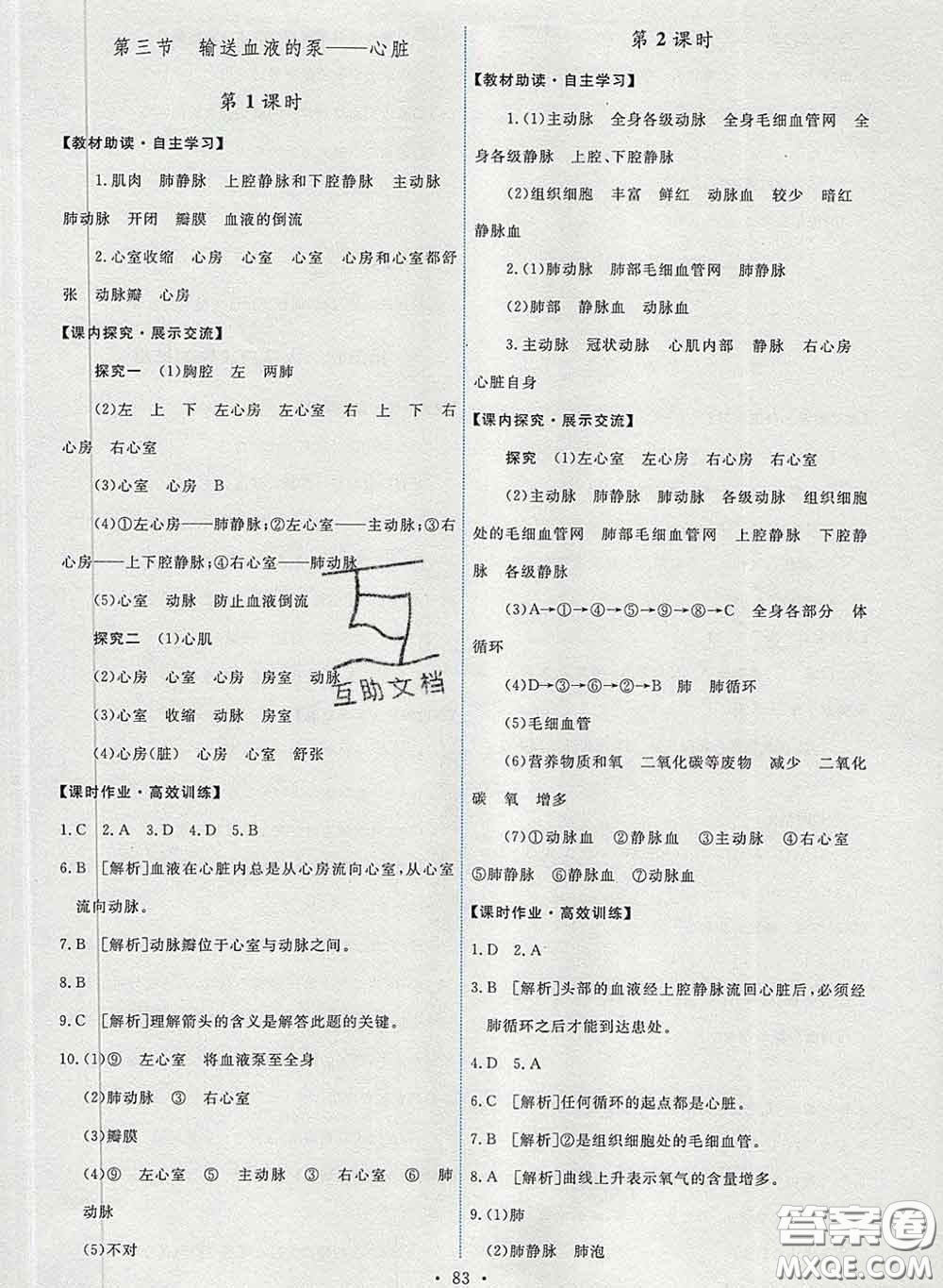 2020春能力培養(yǎng)與測(cè)試七年級(jí)生物下冊(cè)人教版答案