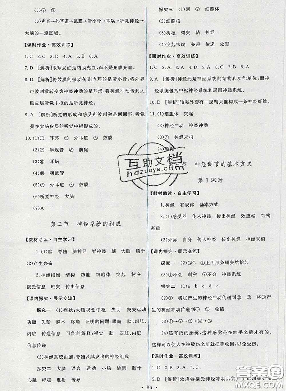 2020春能力培養(yǎng)與測(cè)試七年級(jí)生物下冊(cè)人教版答案