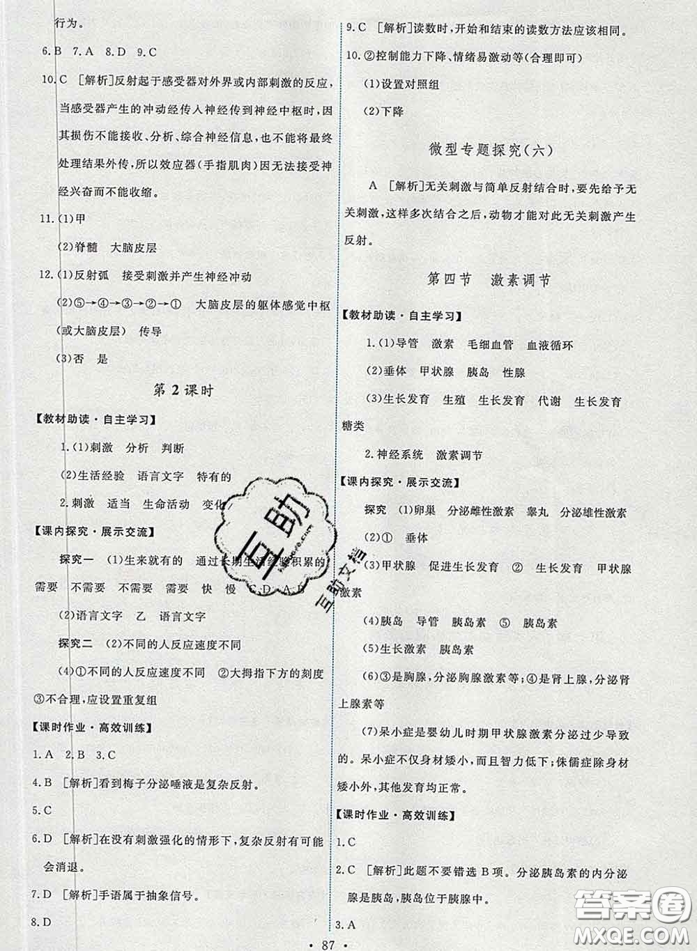 2020春能力培養(yǎng)與測(cè)試七年級(jí)生物下冊(cè)人教版答案