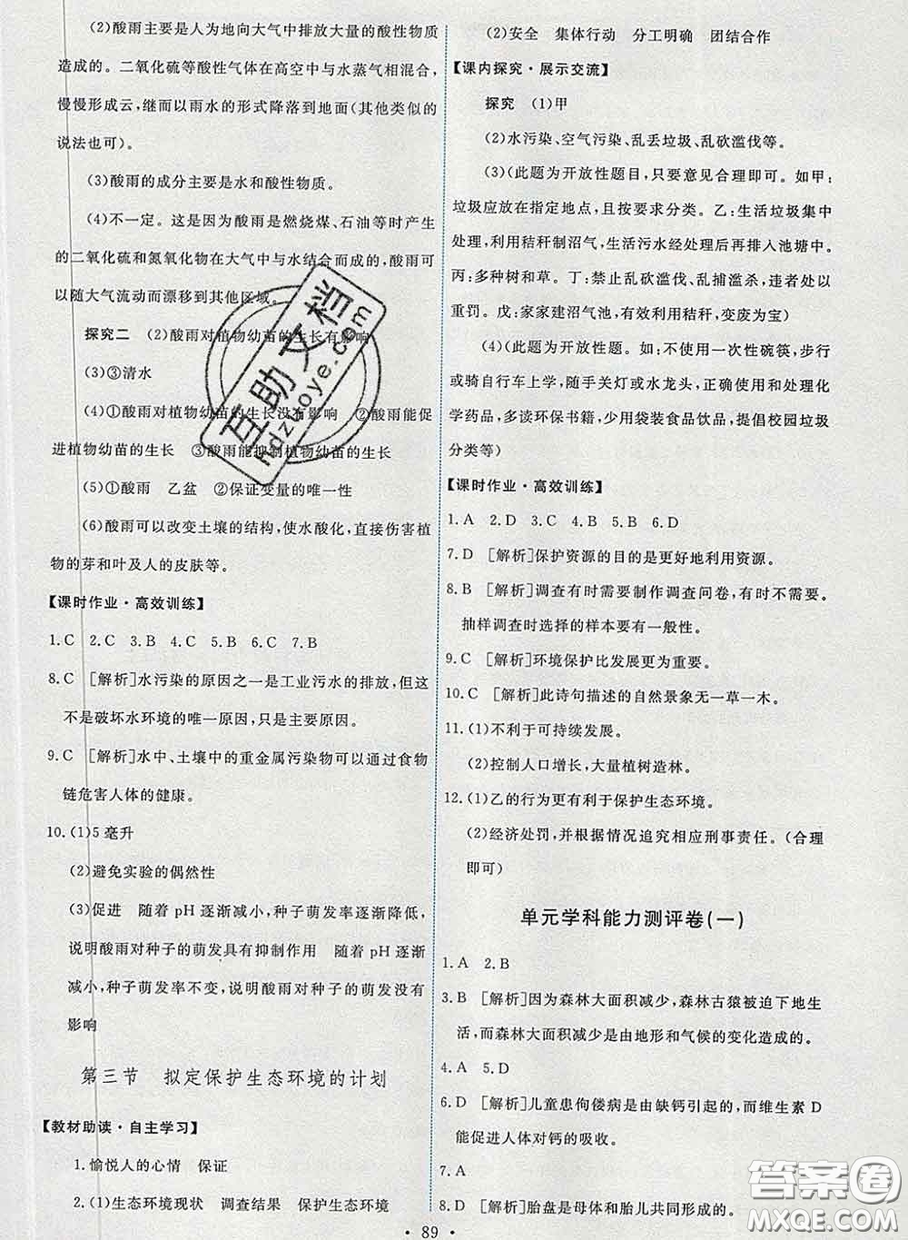 2020春能力培養(yǎng)與測(cè)試七年級(jí)生物下冊(cè)人教版答案