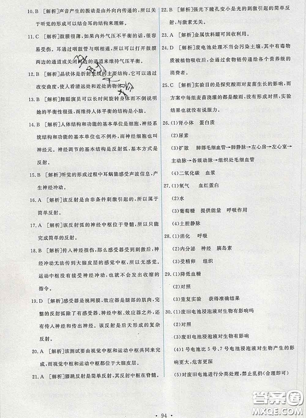 2020春能力培養(yǎng)與測(cè)試七年級(jí)生物下冊(cè)人教版答案