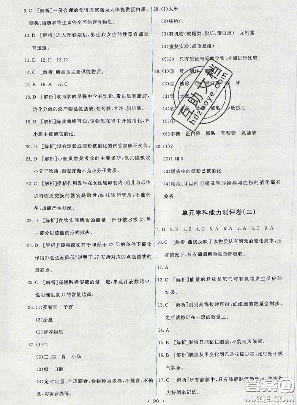 2020春能力培養(yǎng)與測(cè)試七年級(jí)生物下冊(cè)人教版答案
