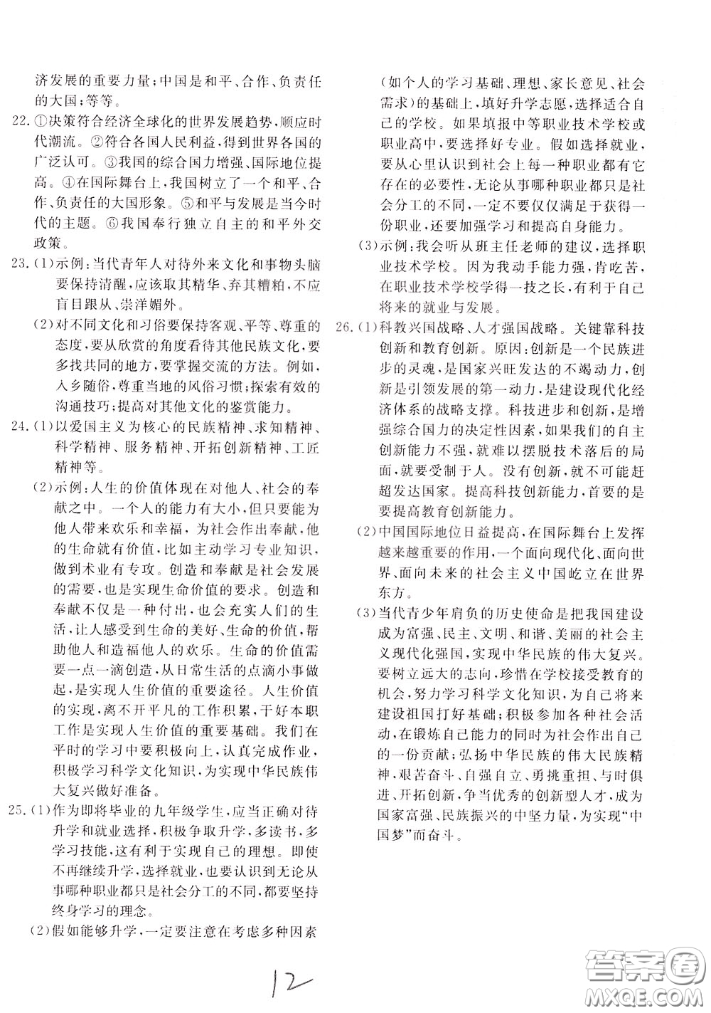 2020年新課堂AB卷單元測(cè)道德與法治九年級(jí)下冊(cè)參考答案
