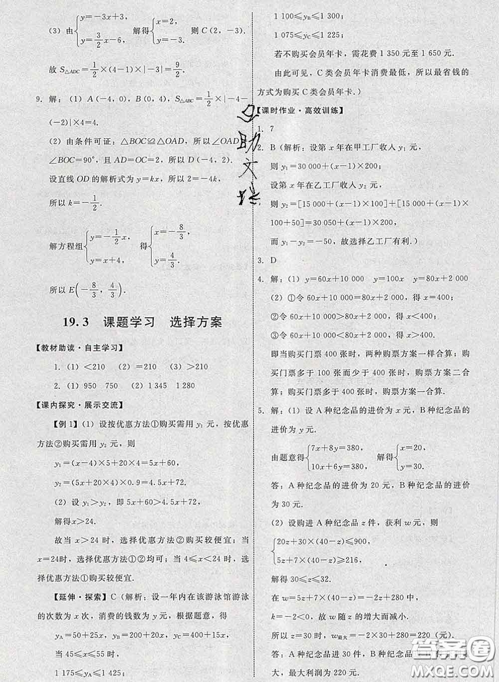 2020春能力培養(yǎng)與測(cè)試八年級(jí)數(shù)學(xué)下冊(cè)人教版答案