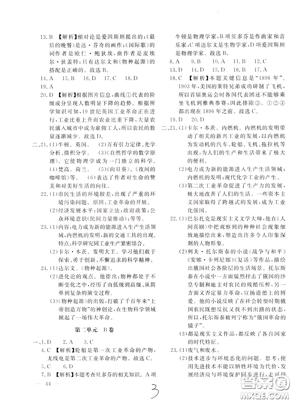 2020年新課堂AB卷單元測(cè)中國(guó)歷史九年級(jí)下冊(cè)參考答案