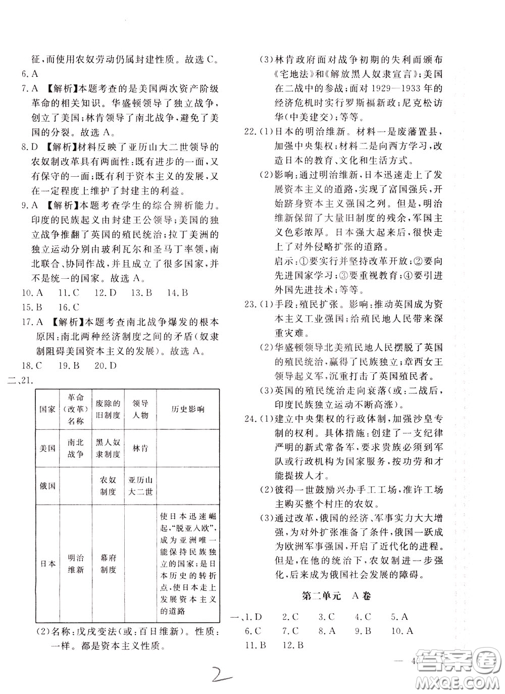 2020年新課堂AB卷單元測(cè)中國(guó)歷史九年級(jí)下冊(cè)參考答案