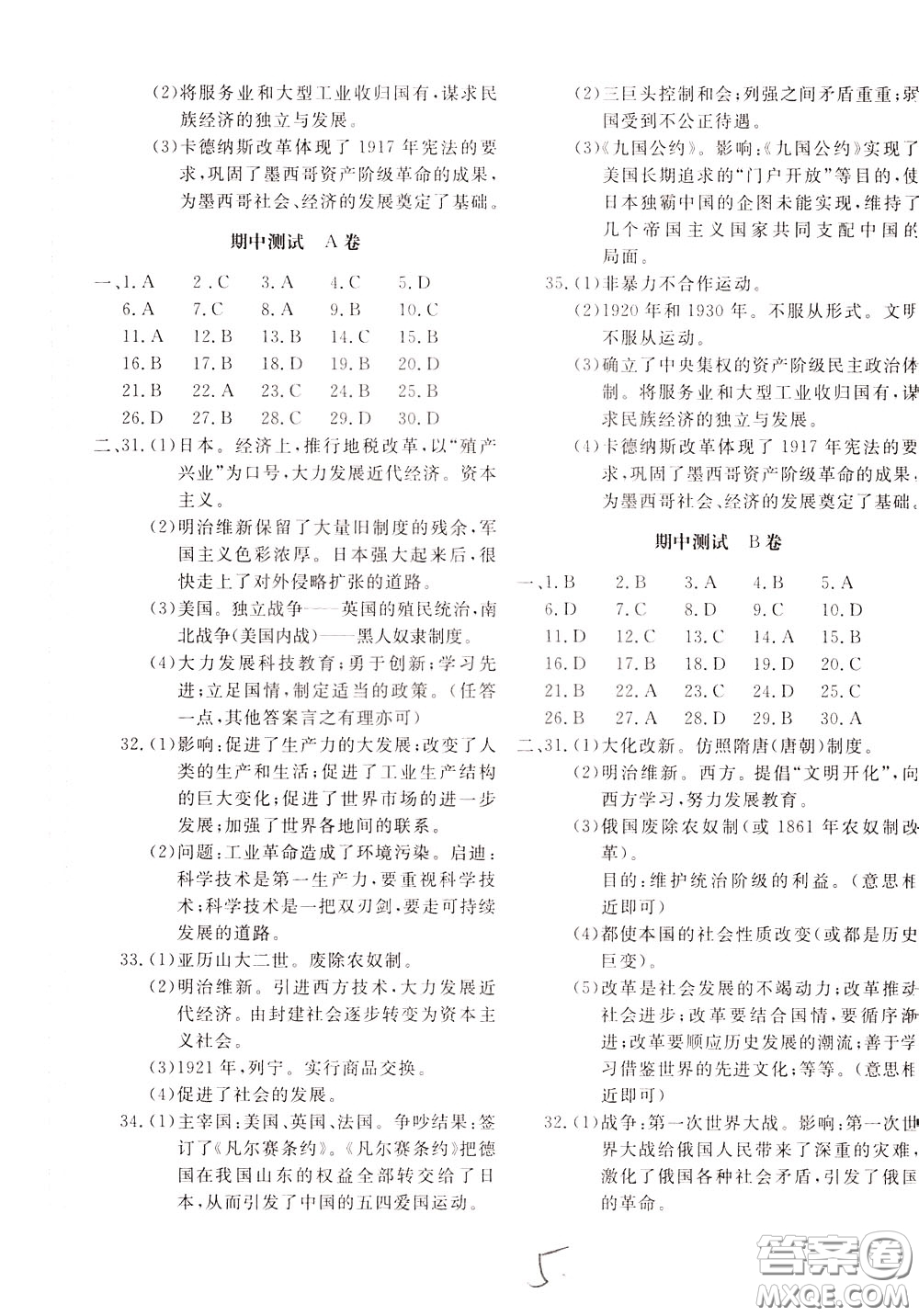 2020年新課堂AB卷單元測(cè)中國(guó)歷史九年級(jí)下冊(cè)參考答案