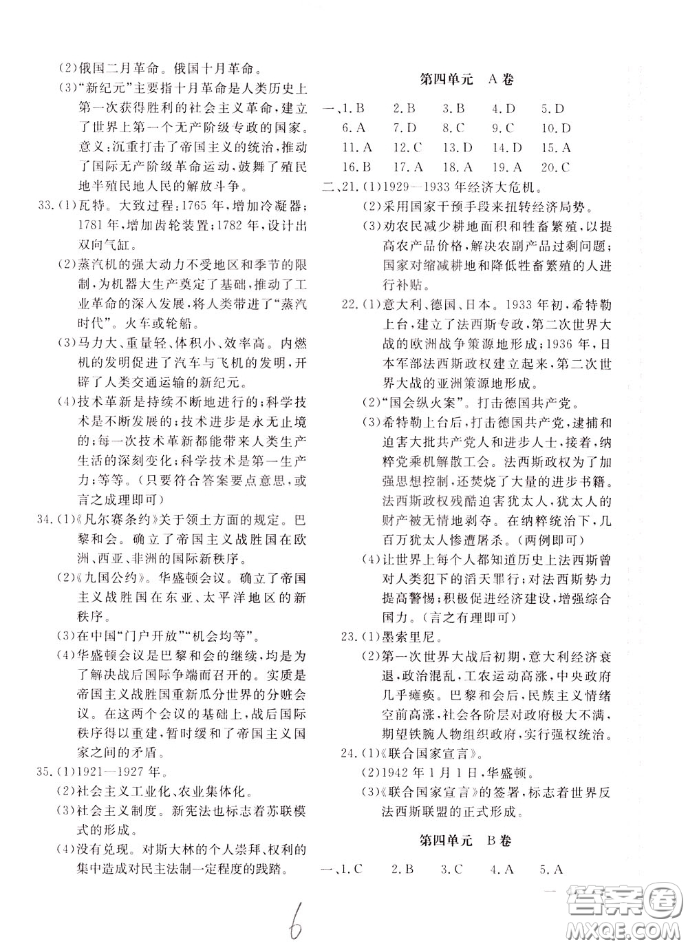 2020年新課堂AB卷單元測(cè)中國(guó)歷史九年級(jí)下冊(cè)參考答案