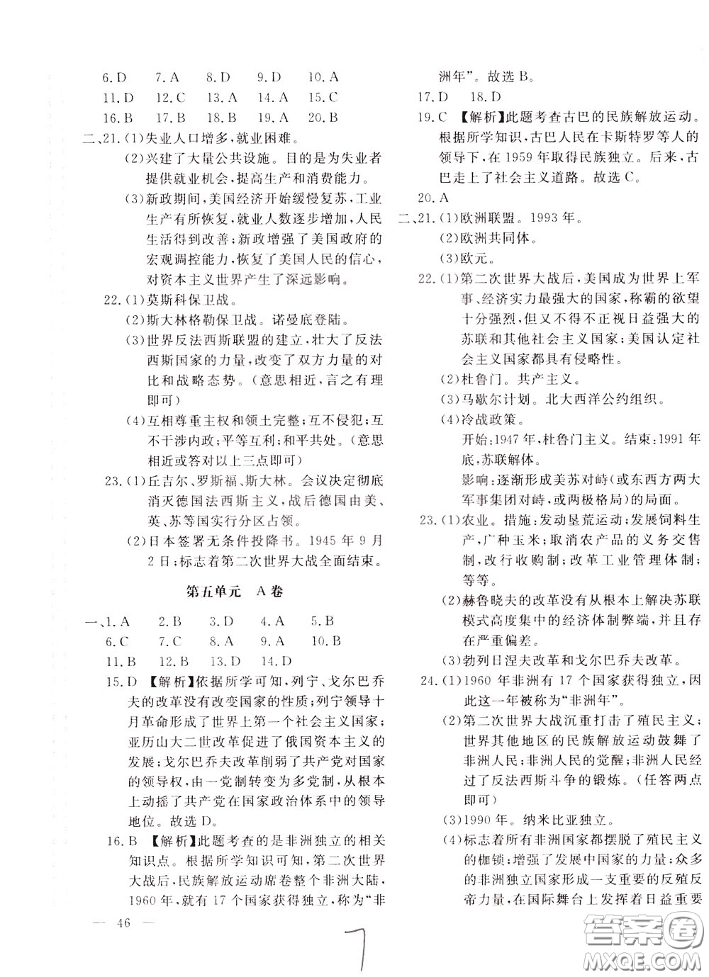2020年新課堂AB卷單元測(cè)中國(guó)歷史九年級(jí)下冊(cè)參考答案