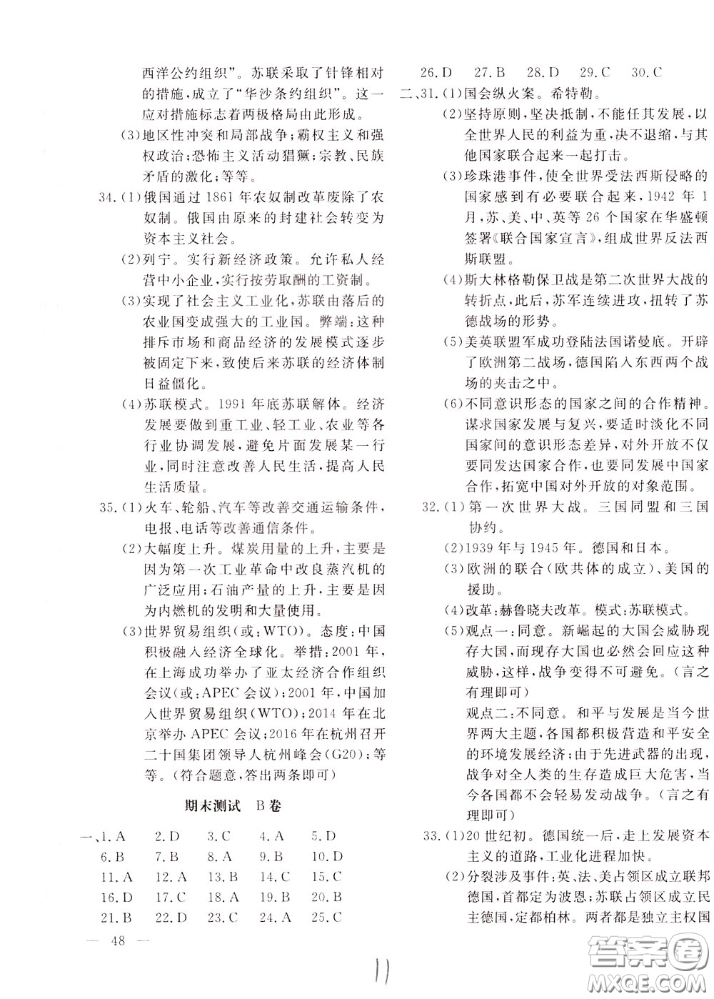 2020年新課堂AB卷單元測(cè)中國(guó)歷史九年級(jí)下冊(cè)參考答案