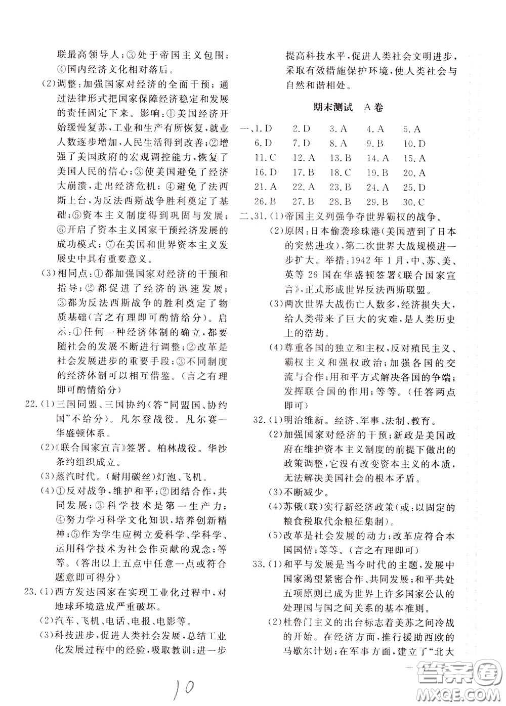 2020年新課堂AB卷單元測(cè)中國(guó)歷史九年級(jí)下冊(cè)參考答案