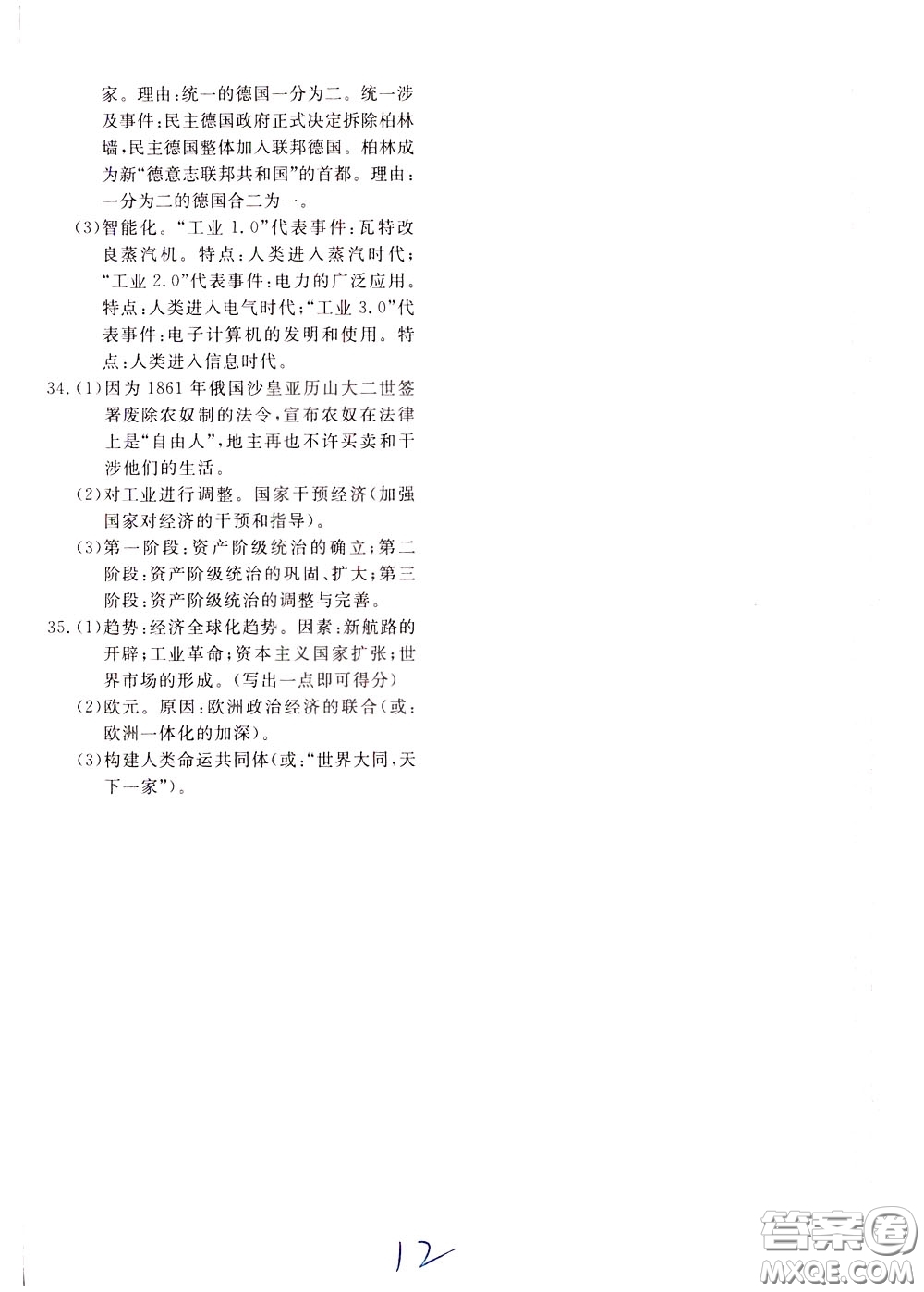 2020年新課堂AB卷單元測(cè)中國(guó)歷史九年級(jí)下冊(cè)參考答案