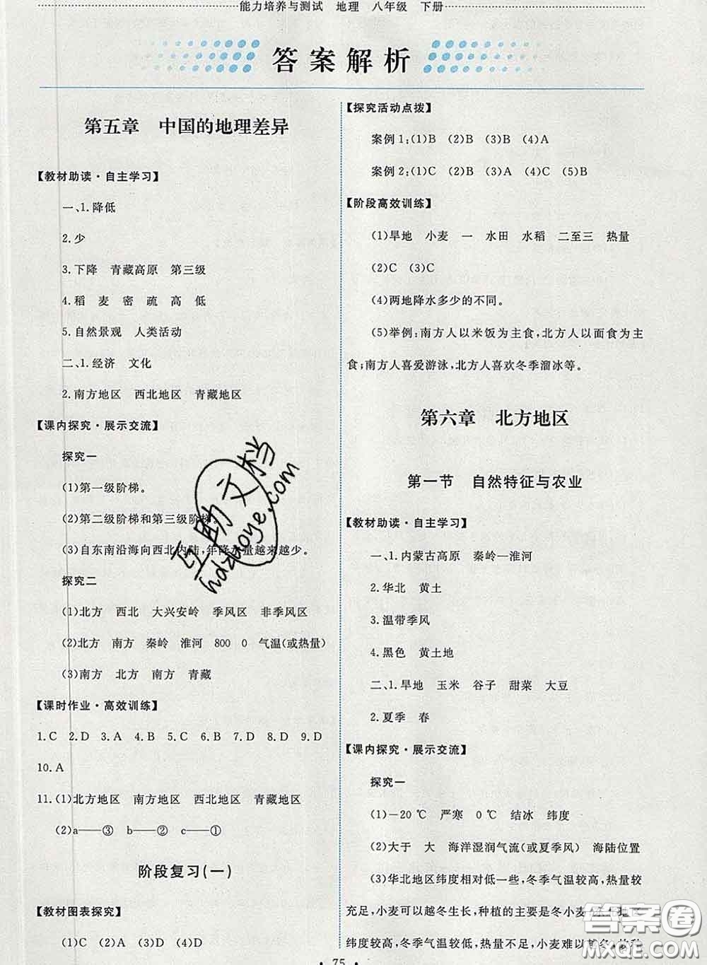 2020春能力培養(yǎng)與測試八年級地理下冊人教版答案
