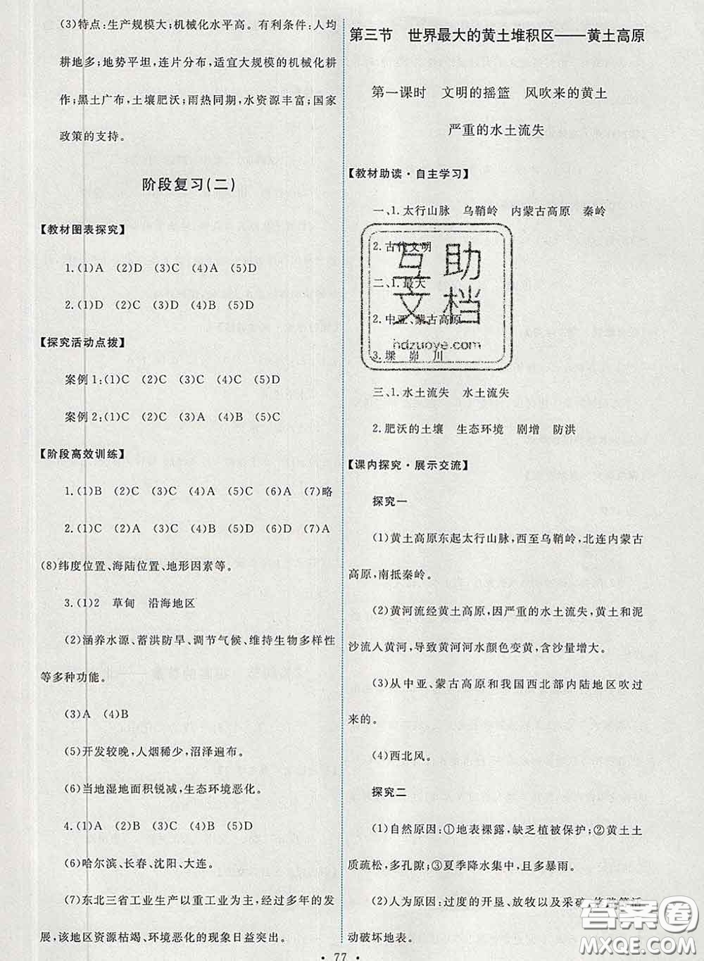 2020春能力培養(yǎng)與測試八年級地理下冊人教版答案