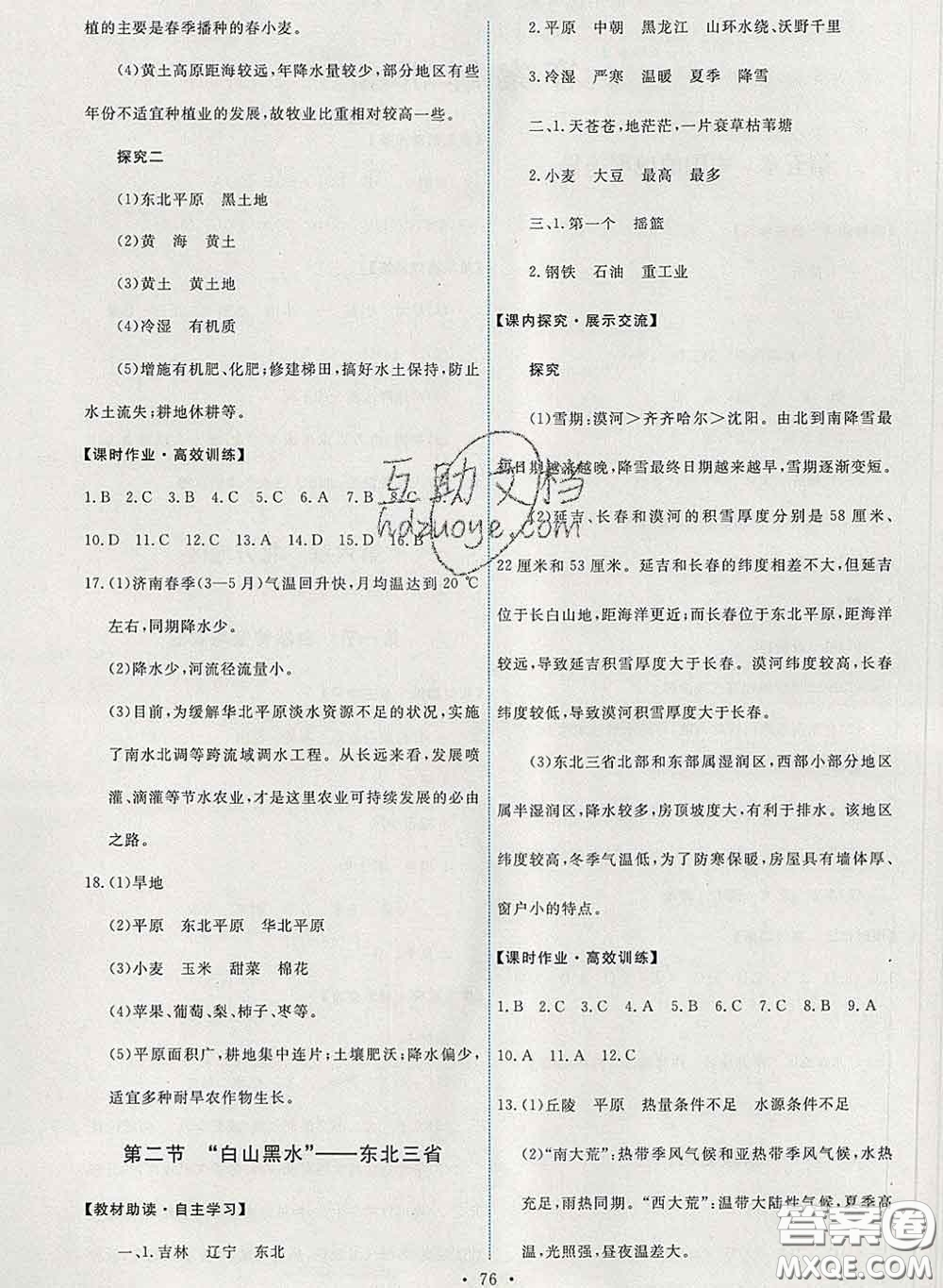 2020春能力培養(yǎng)與測試八年級地理下冊人教版答案
