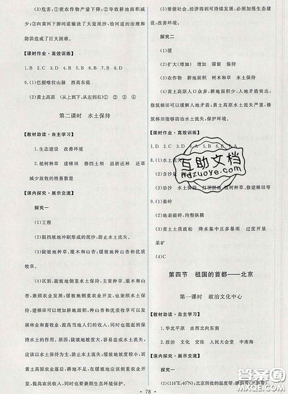 2020春能力培養(yǎng)與測試八年級地理下冊人教版答案