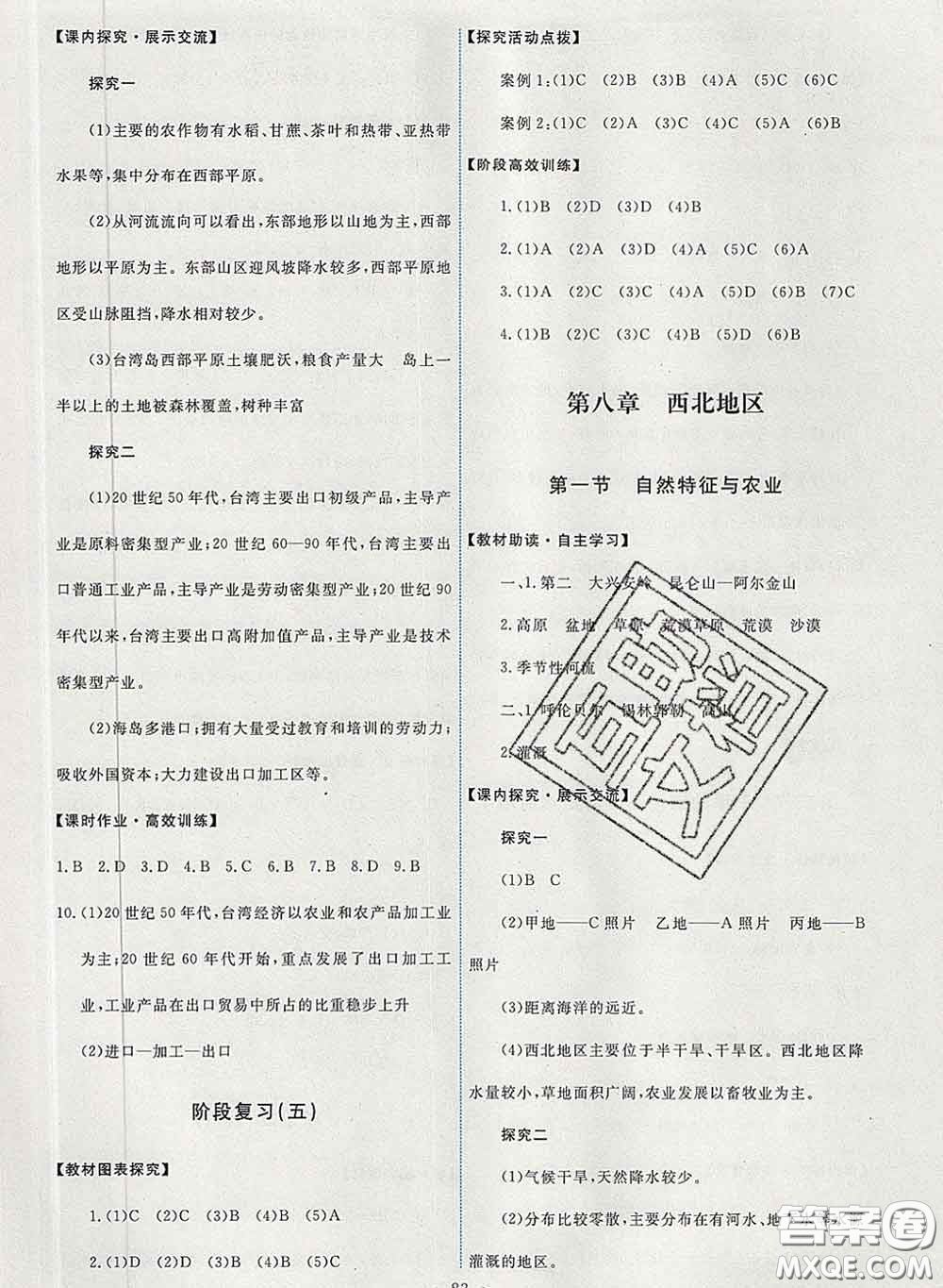 2020春能力培養(yǎng)與測試八年級地理下冊人教版答案