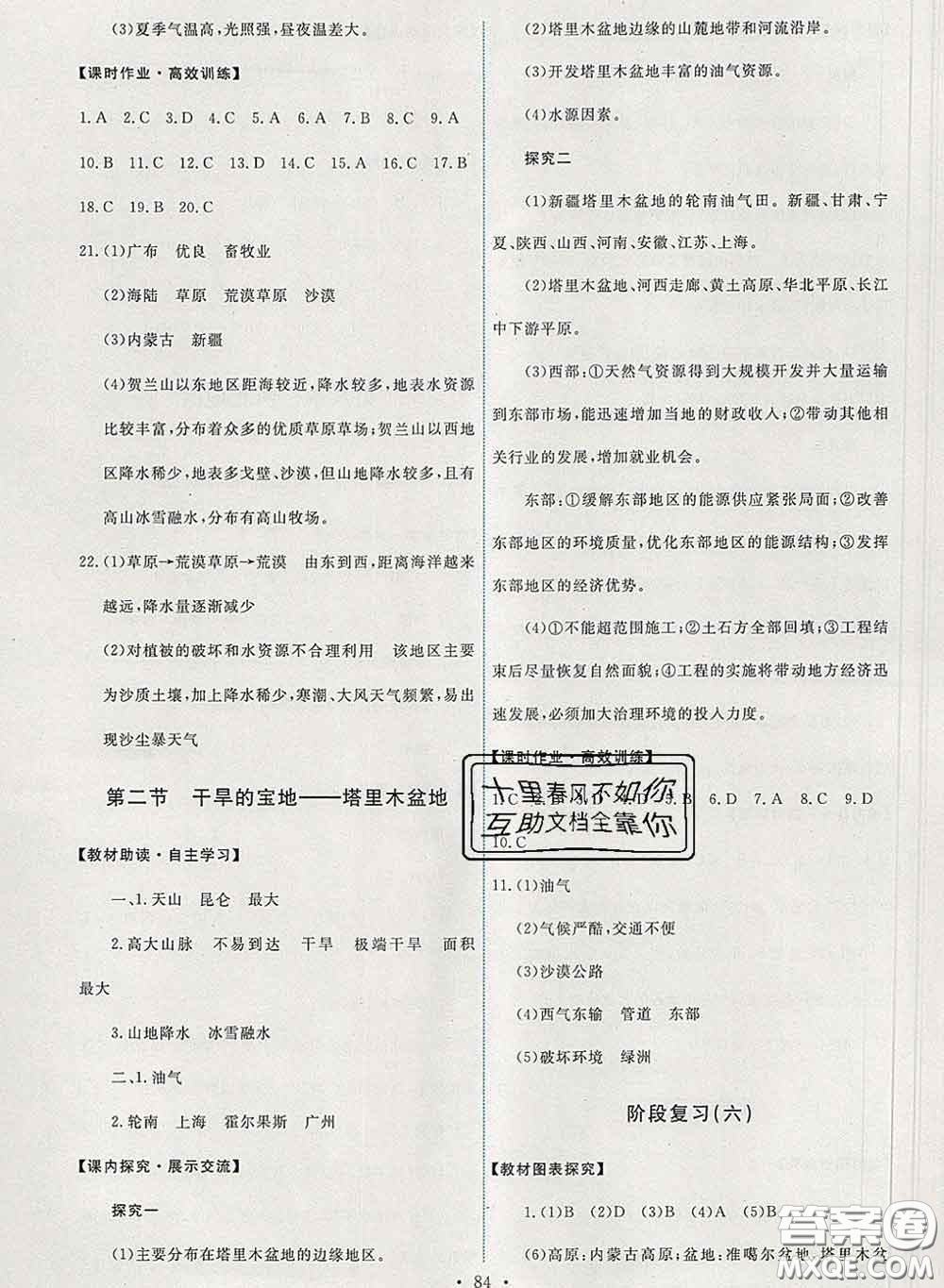 2020春能力培養(yǎng)與測試八年級地理下冊人教版答案