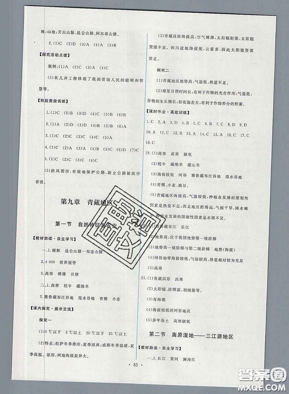 2020春能力培養(yǎng)與測試八年級地理下冊人教版答案