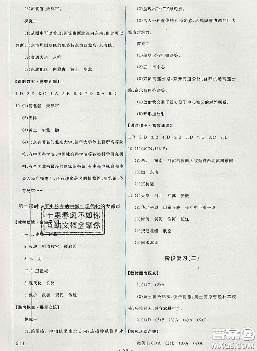 2020春能力培養(yǎng)與測試八年級地理下冊人教版答案