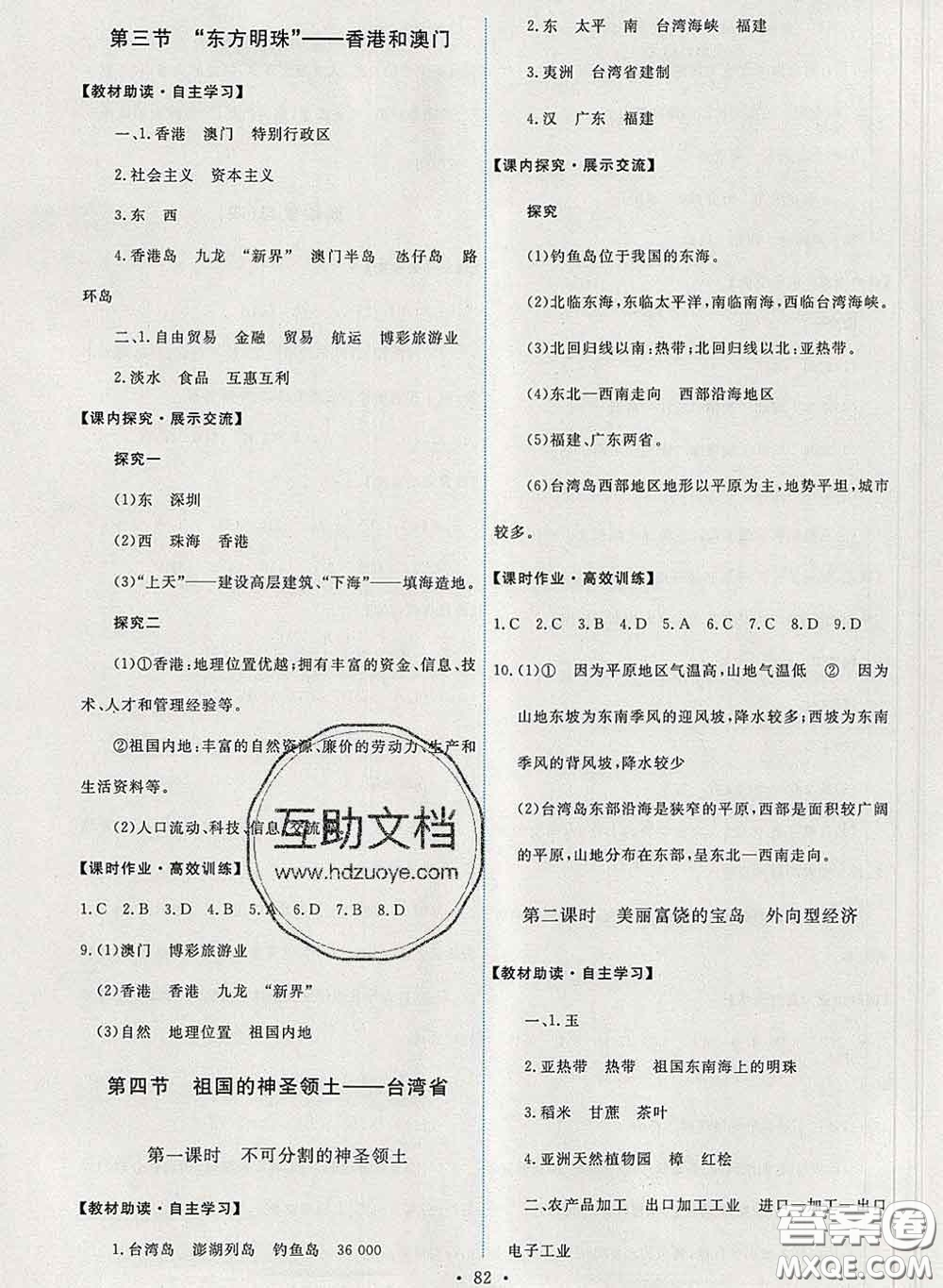 2020春能力培養(yǎng)與測試八年級地理下冊人教版答案
