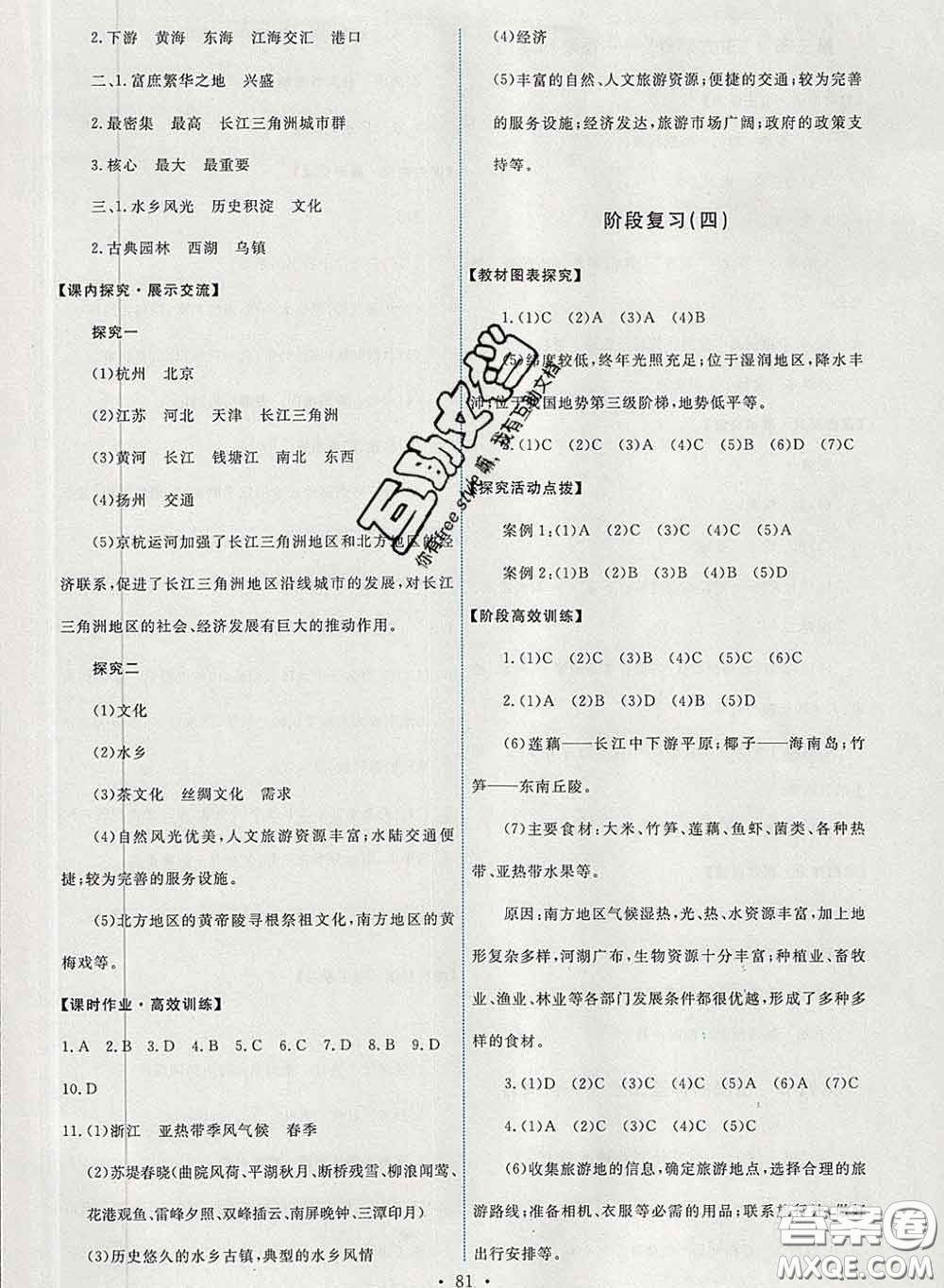 2020春能力培養(yǎng)與測試八年級地理下冊人教版答案