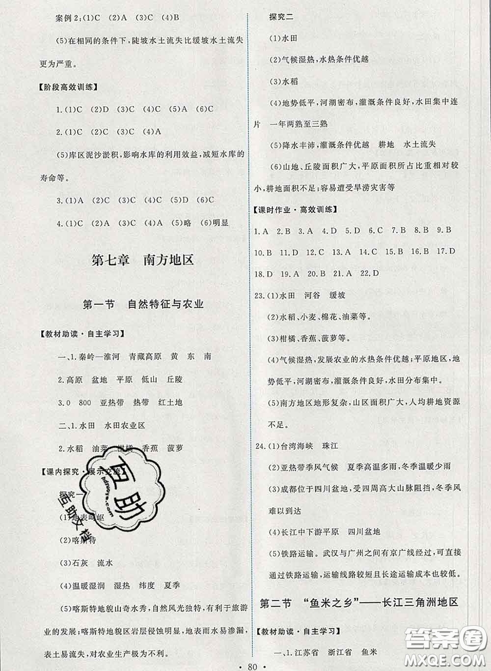 2020春能力培養(yǎng)與測試八年級地理下冊人教版答案