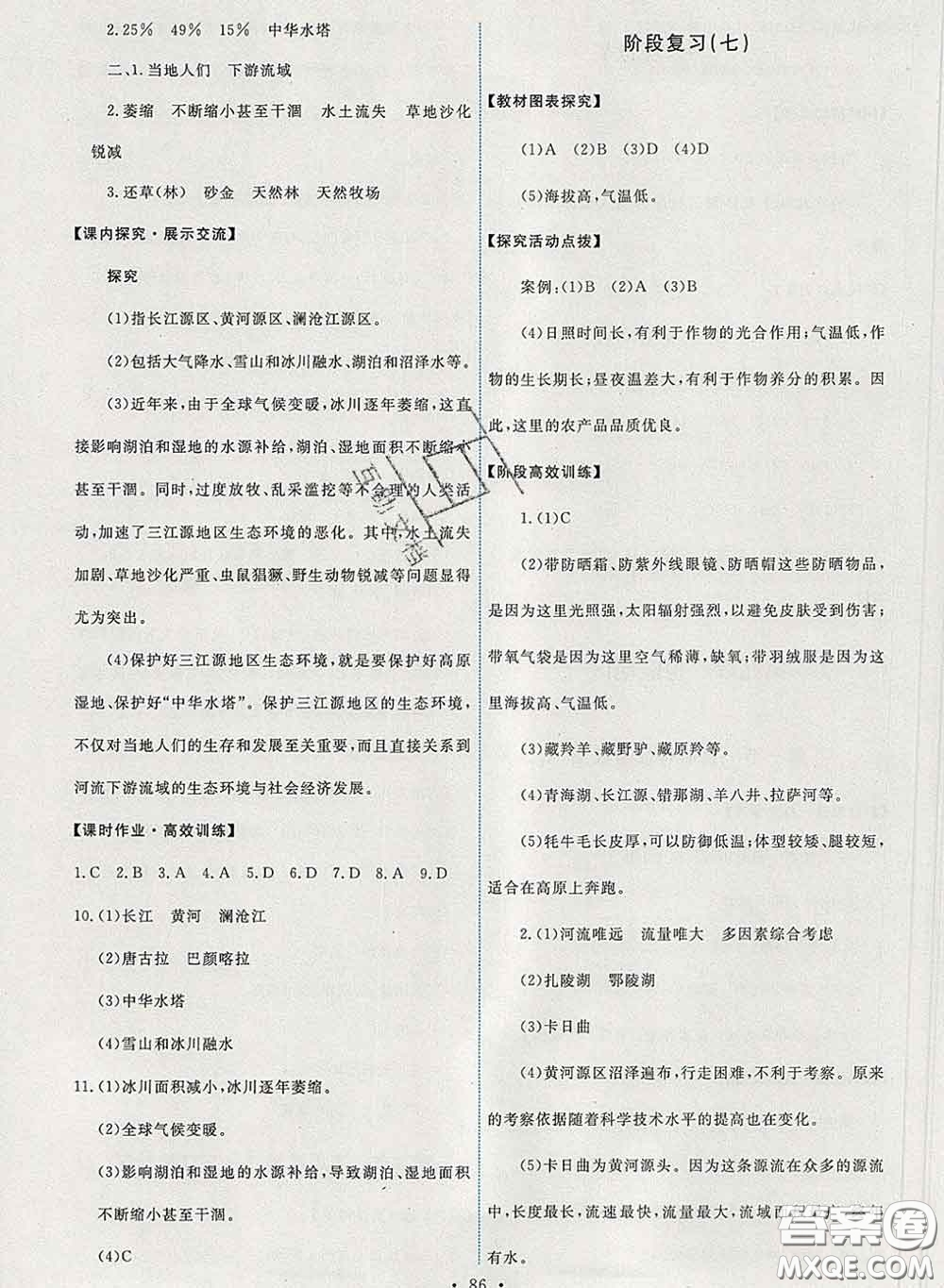 2020春能力培養(yǎng)與測試八年級地理下冊人教版答案