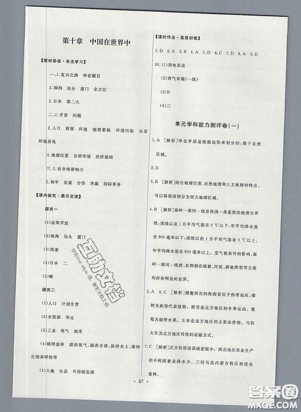 2020春能力培養(yǎng)與測試八年級地理下冊人教版答案