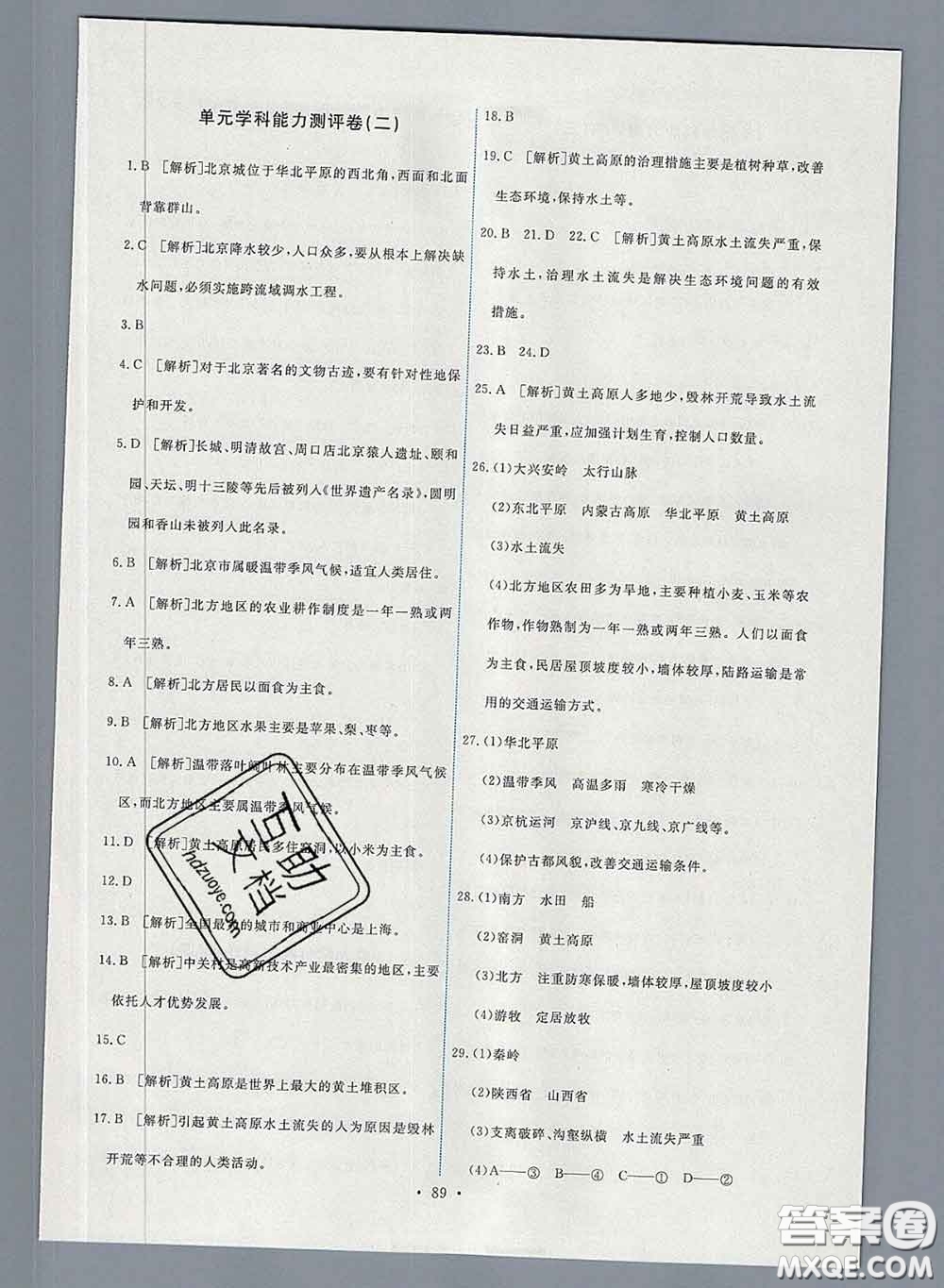 2020春能力培養(yǎng)與測試八年級地理下冊人教版答案