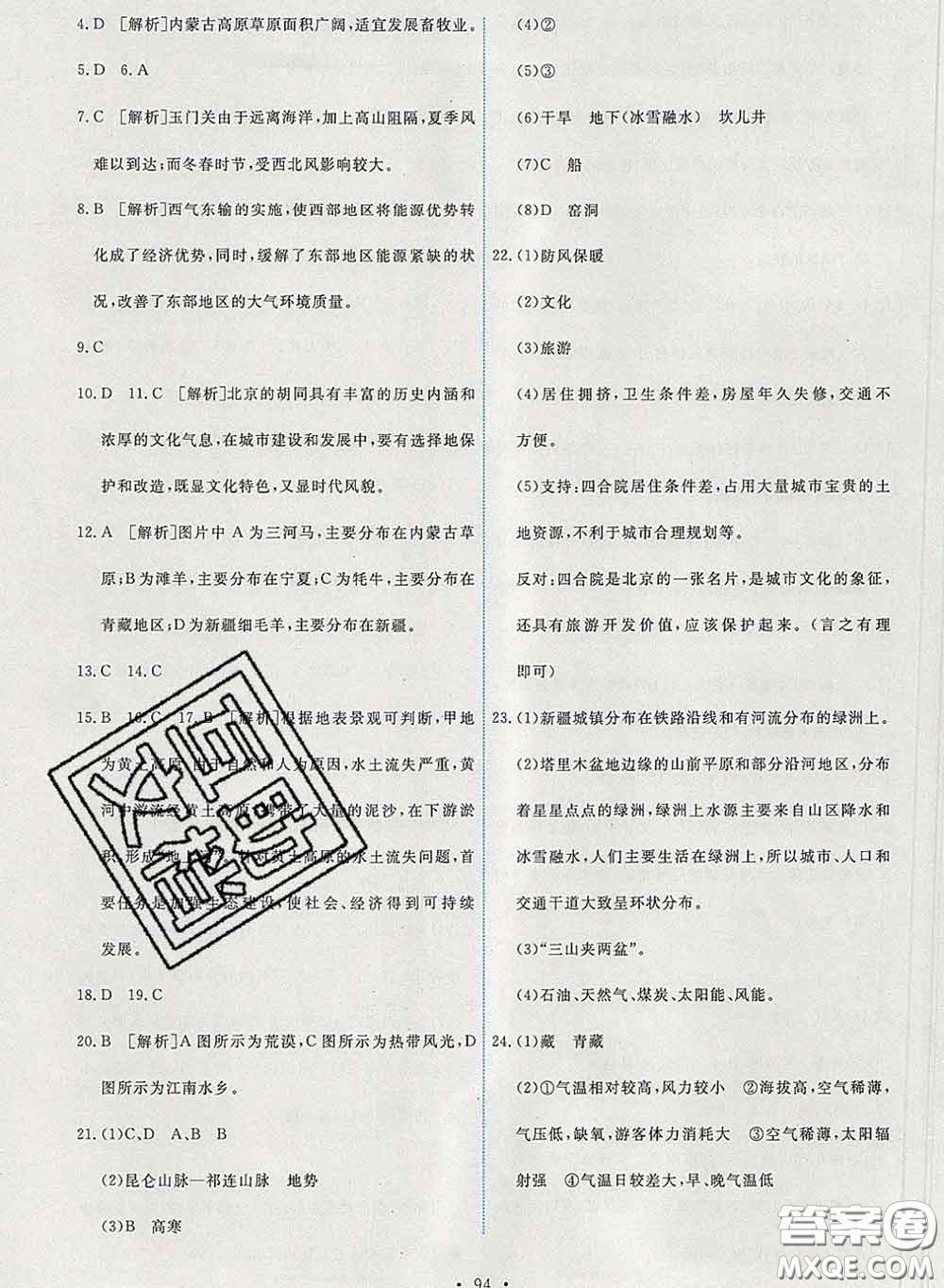 2020春能力培養(yǎng)與測試八年級地理下冊人教版答案