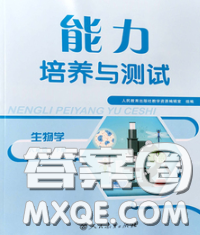 2020春能力培養(yǎng)與測試八年級(jí)生物下冊(cè)人教版答案