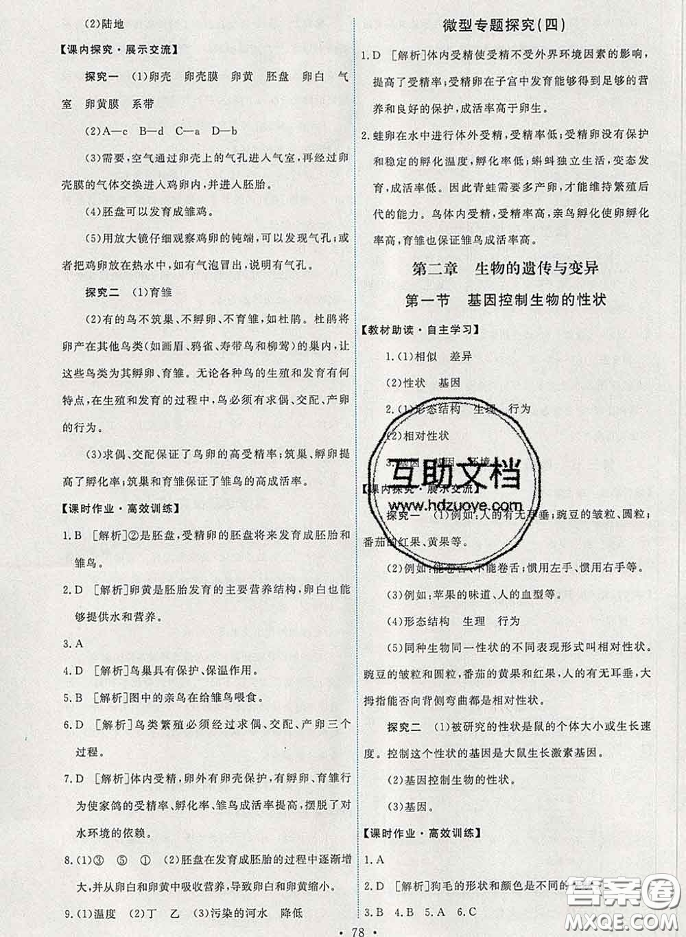 2020春能力培養(yǎng)與測試八年級(jí)生物下冊(cè)人教版答案