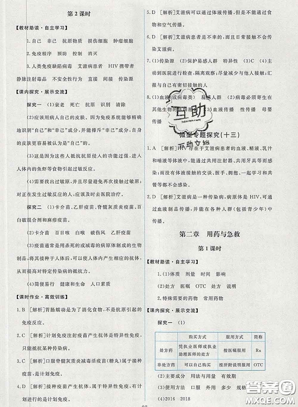 2020春能力培養(yǎng)與測試八年級(jí)生物下冊(cè)人教版答案